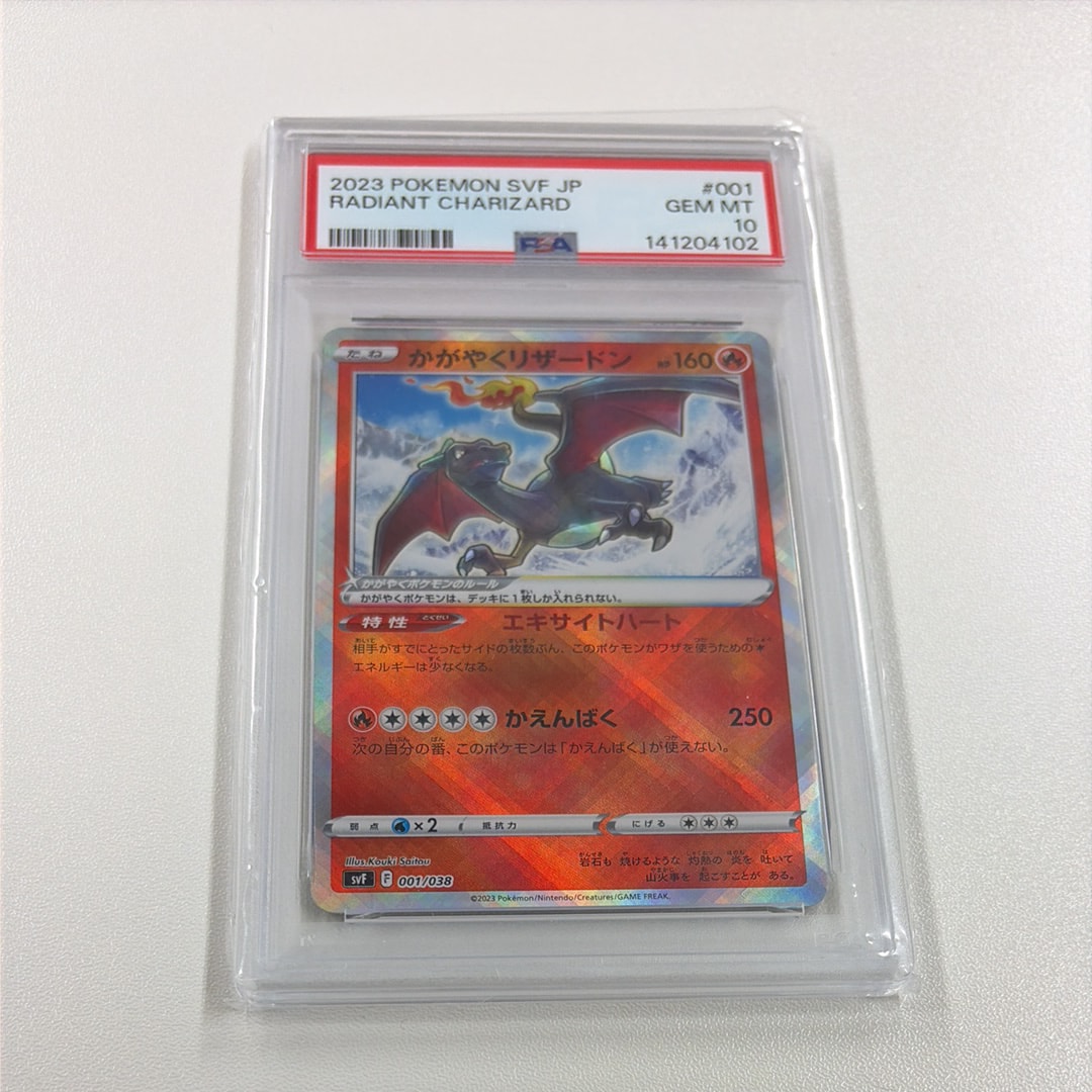 PSA10】かがやくリザードン [SVF 001/038](デッキビルドBOX 黒炎の支配