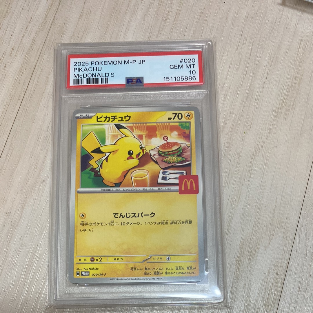 PSA10】ピカチュウ P [M-P 020](プロモカードパック「マクドナルド