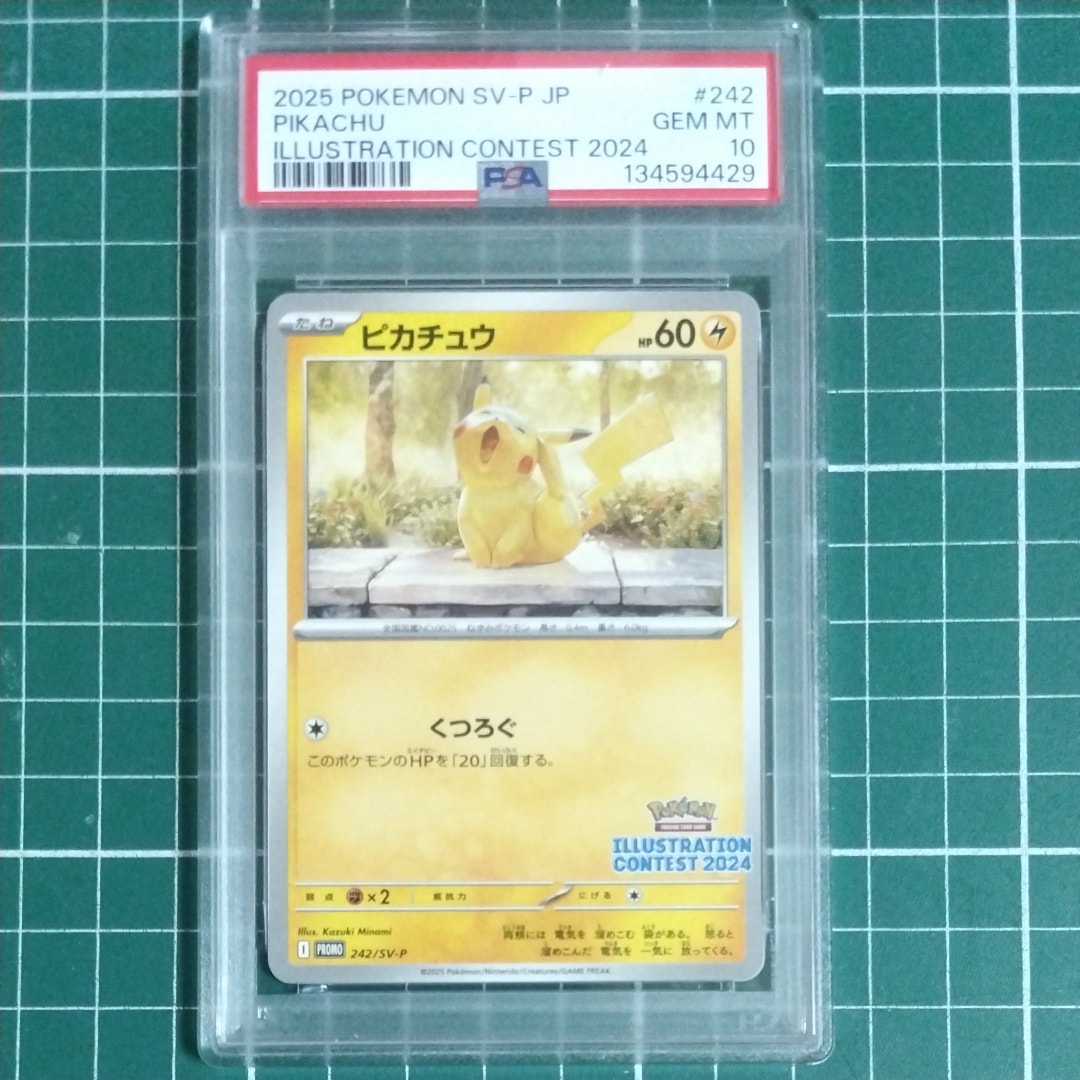 PSA10】ピカチュウ [SV-P 242](プロモカードパック