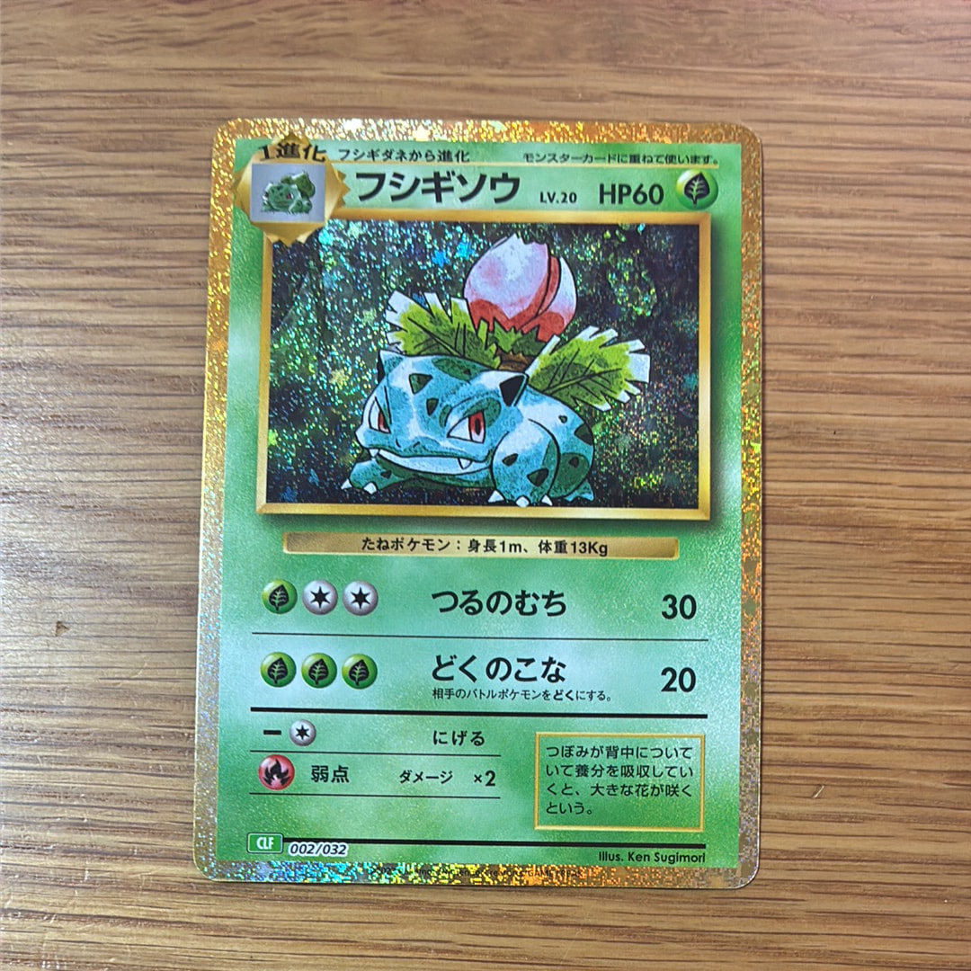 フシギソウ [CLF 002/032](ポケモンカードゲーム Classic)