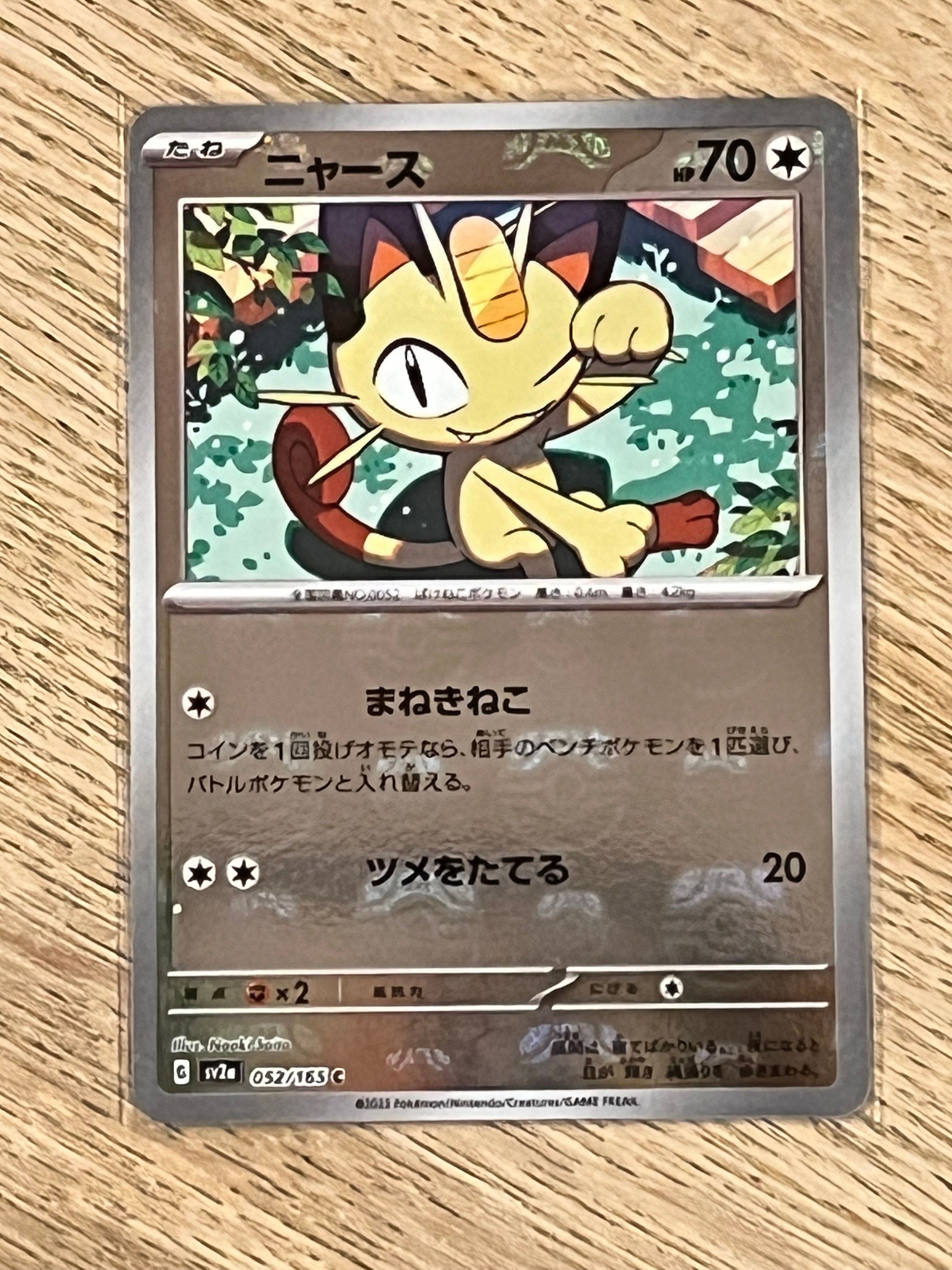 ニャース C: マスターボールミラー[SV2a 052/165](強化拡張パック「ポケモンカード151」)