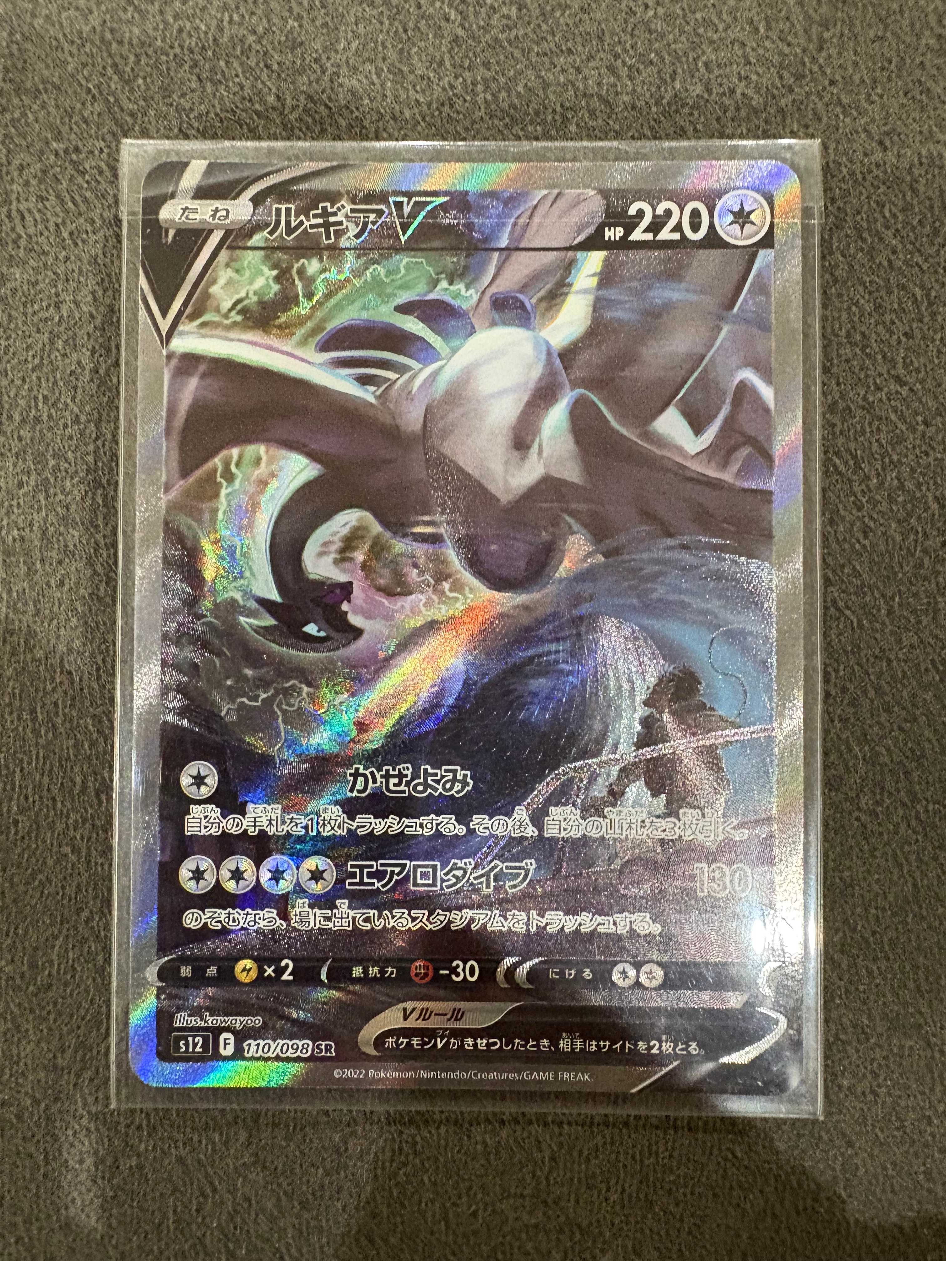 ルギアV SR:SA[s12 110/098](拡張パック「パラダイムトリガー」)の新品