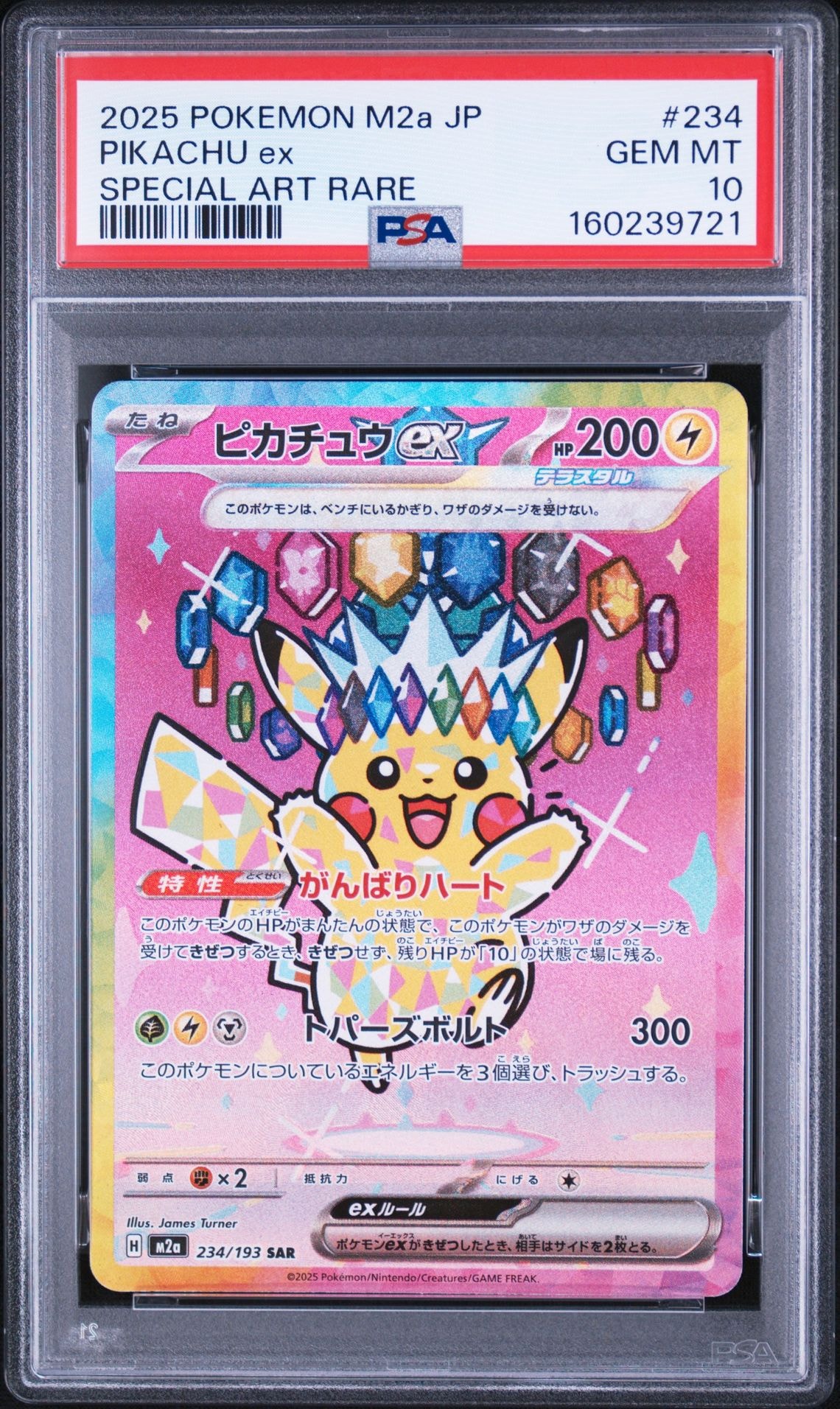 ピカチュウex SAR [M2a 234/193](ハイクラスパック「MEGAドリームex」)