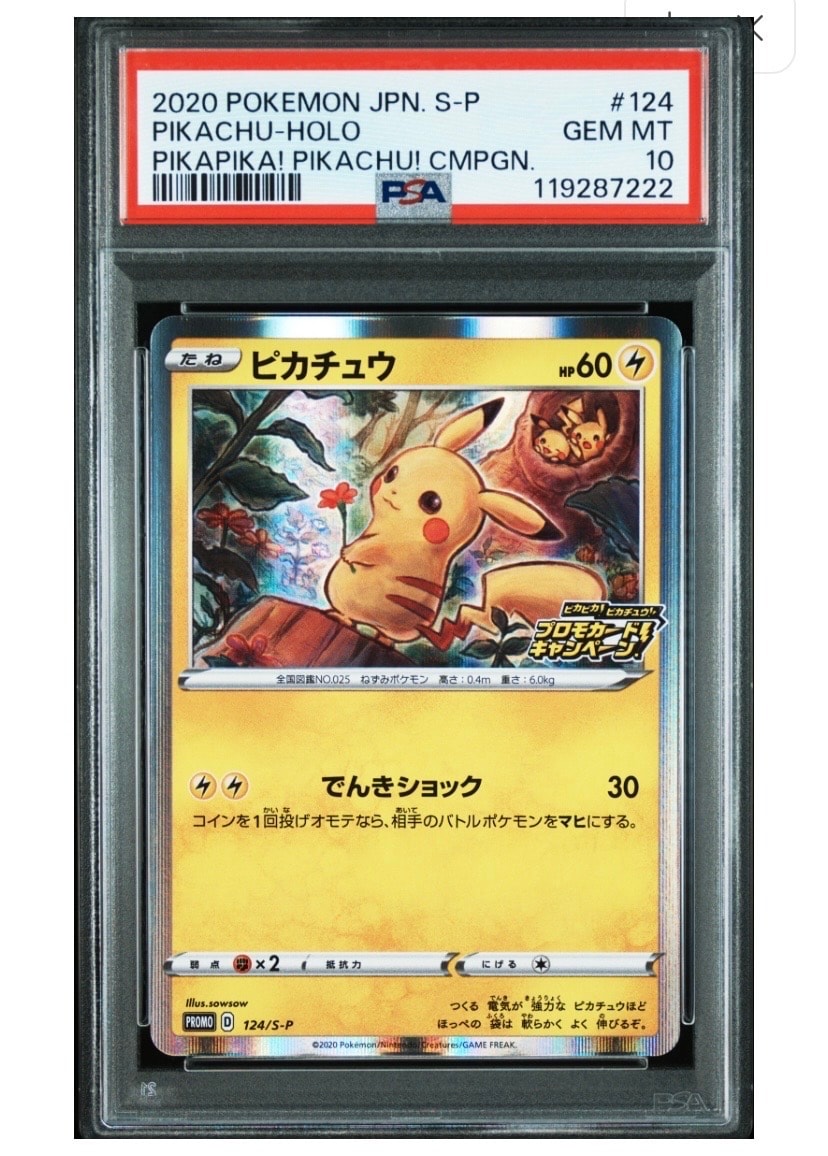 ピカチュウ: プロモ P [S-P 124](ピカピカ!ピカチュウ!プロモカードキャンペーン)
