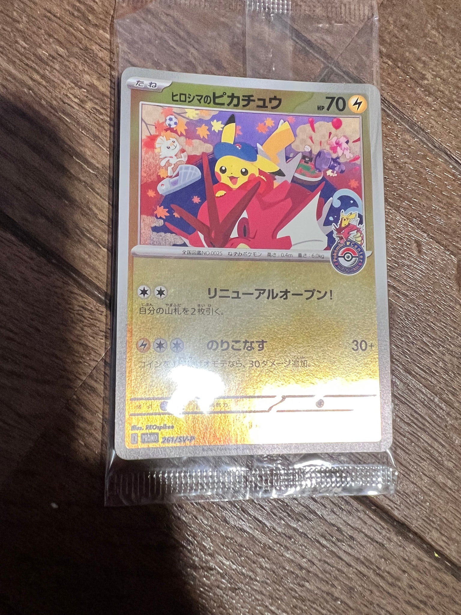 ヒロシマのピカチュウ P [SV-P 261](スペシャルBOX「ポケモンセンターヒロシマ」)