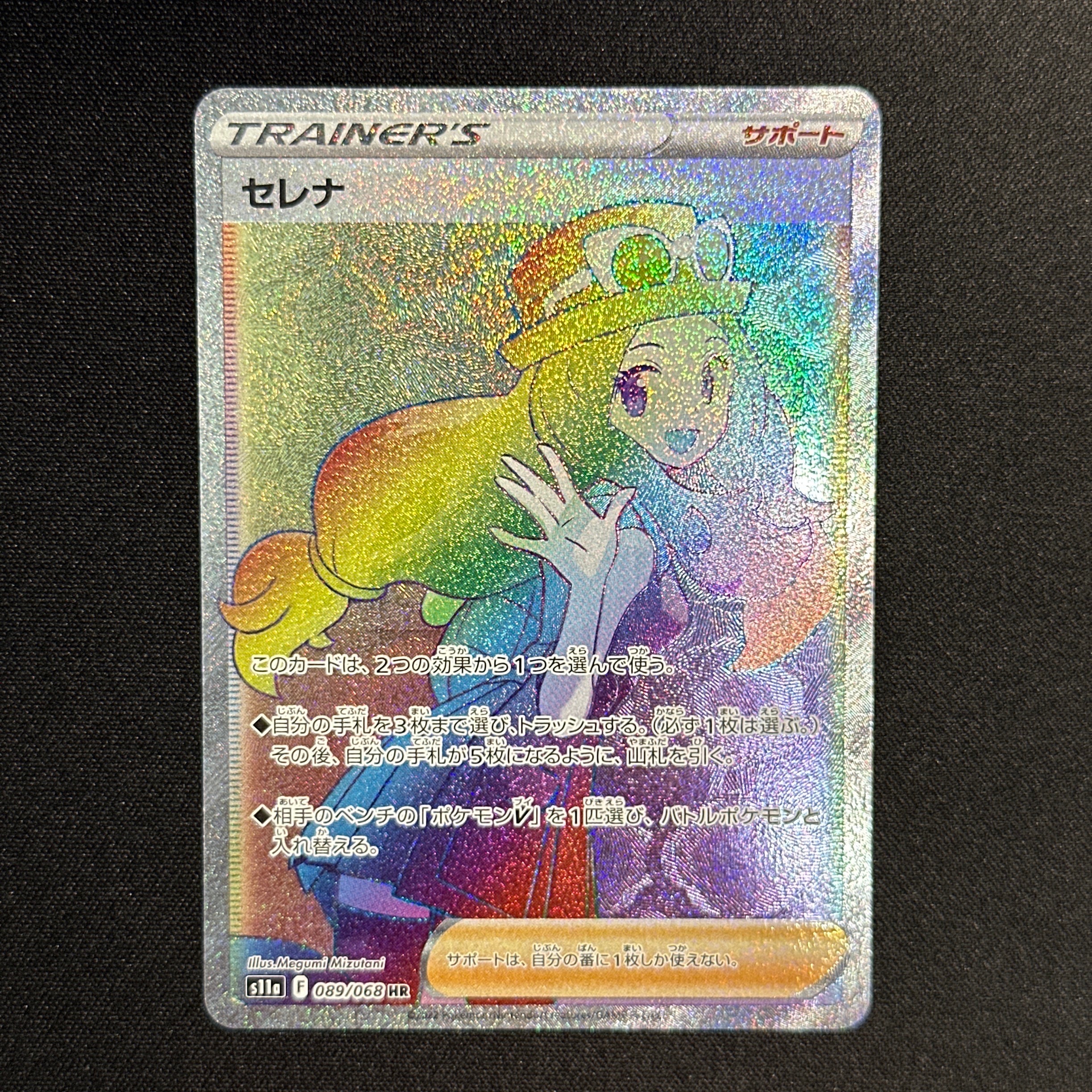 最安値【PSA10】セレナ HR S11a 白熱のアルカナ 089/068 PSA10】セレナ HR [s11a 089/068](強化拡張パック『白熱のアルカナ