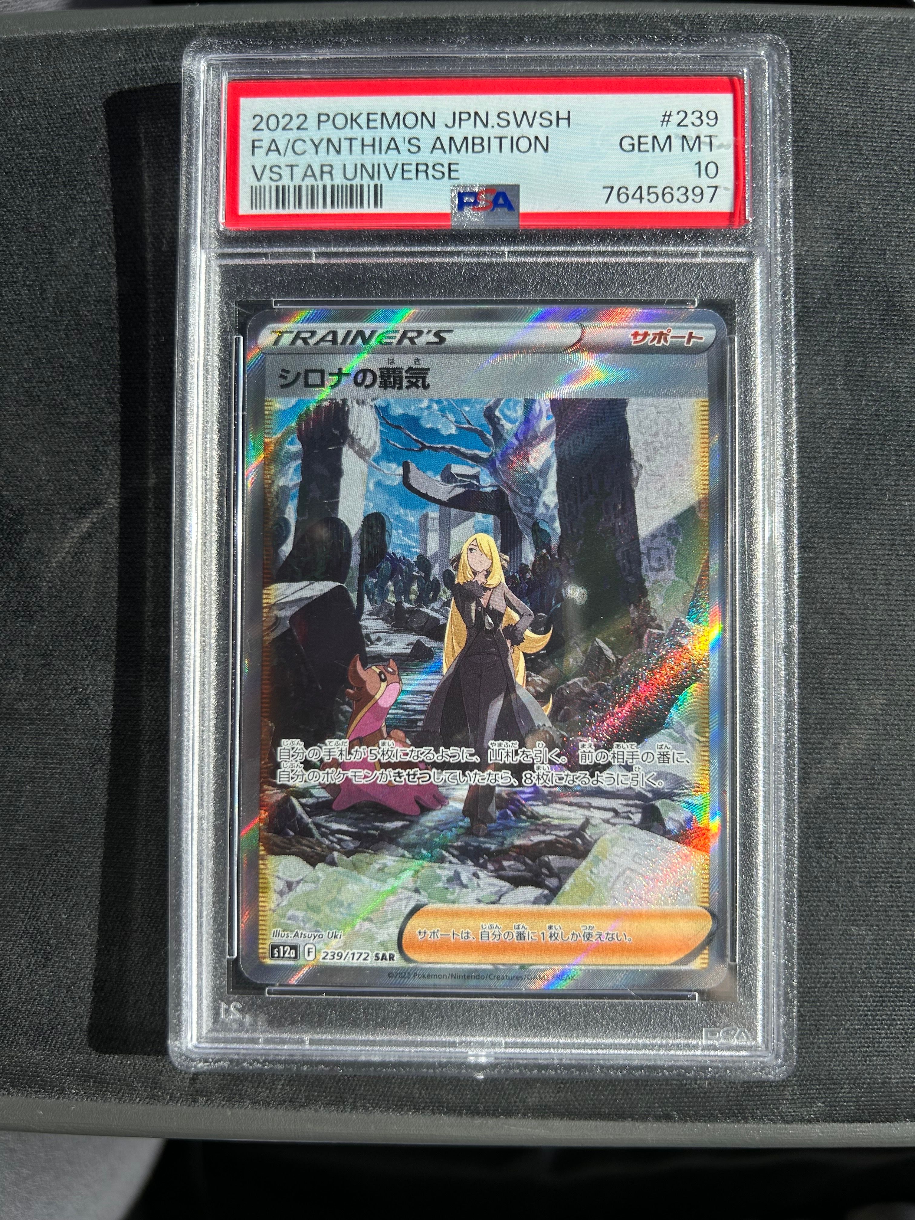 シロナの覇気 SAR[s12a 239/172](ハイクラスパック「VSTARユニバース」)