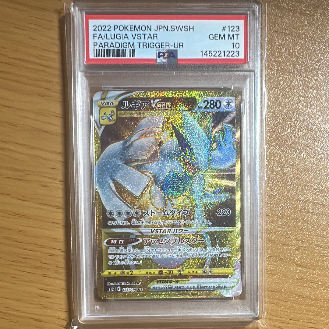 PSA10】ルギアVSTAR UR[s12 123/098](拡張パック「パラダイムトリガー