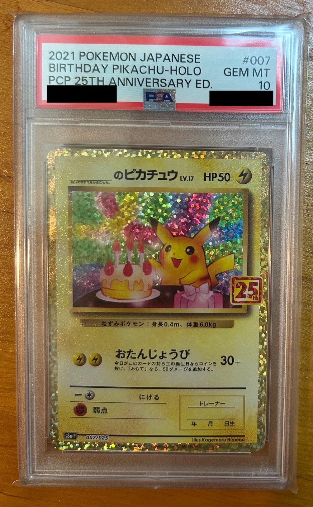 _のピカチュウ: プロモ (お誕生日ピカチュウ) [S8a-P 007/025](プロモカードパック 25th ANNIVERSARY edition)