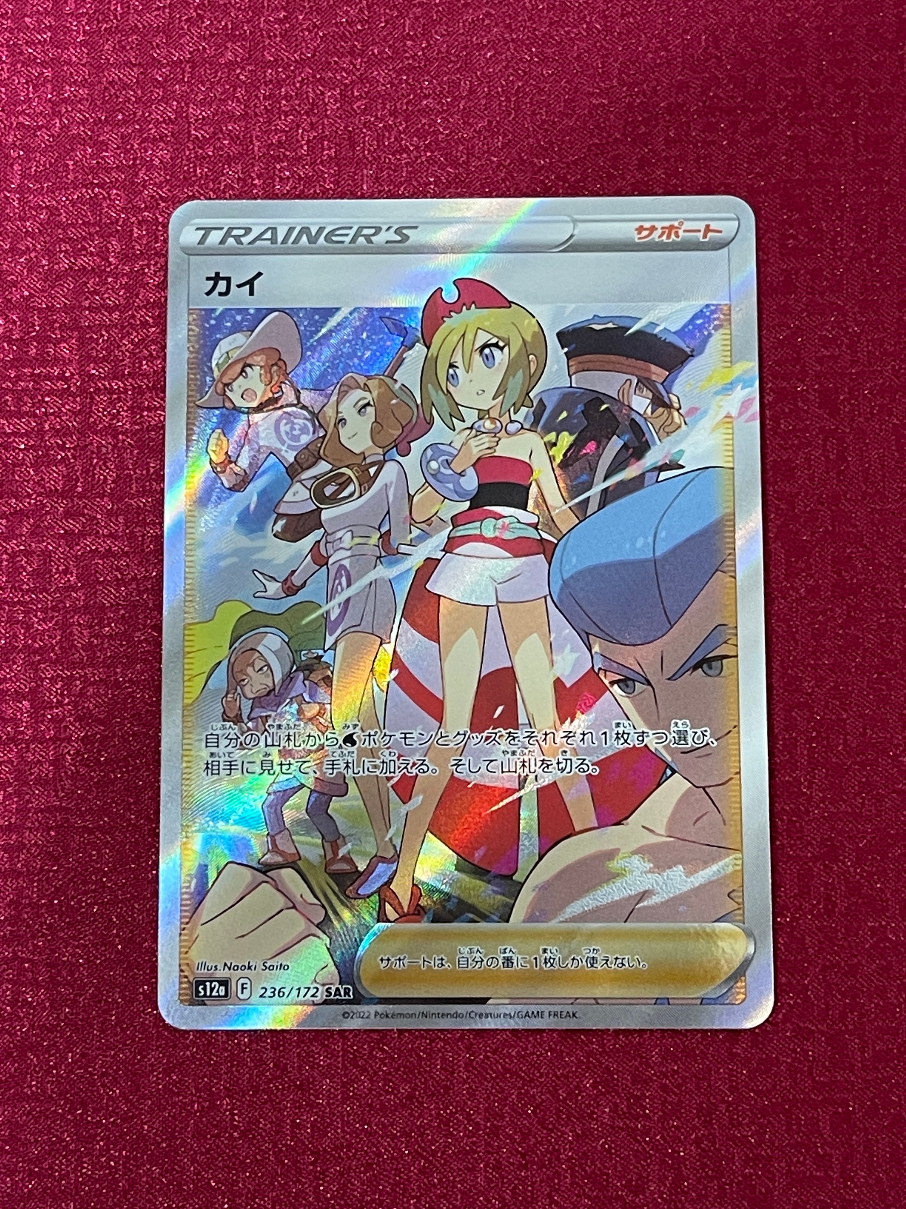 カイ SAR[s12a 236/172](ハイクラスパック「VSTARユニバース」)