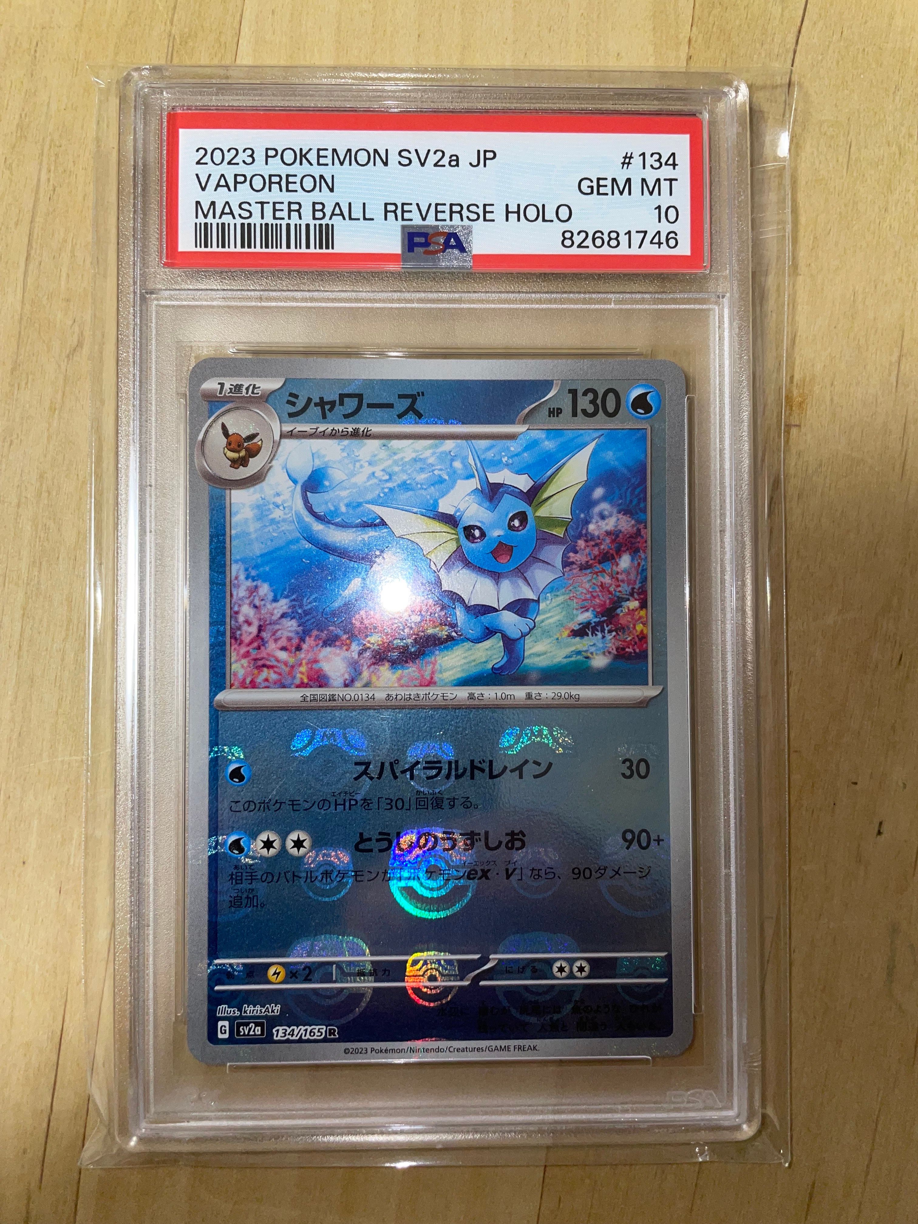 PSA10】シャワーズ R: マスターボールミラー[SV2a 134/165](強化拡張
