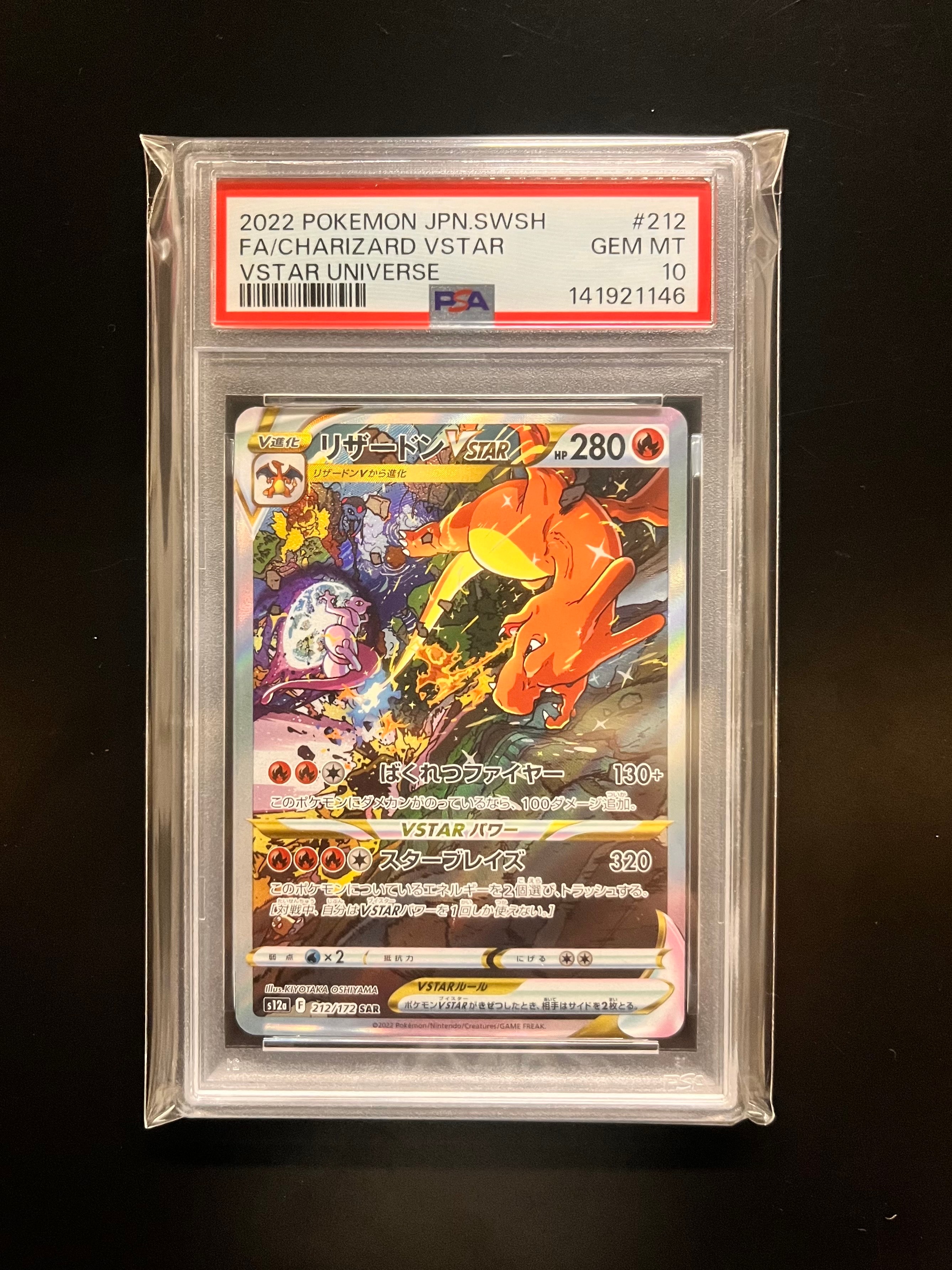 リザードンVSTAR SAR[s12a 212/172](ハイクラスパック「VSTARユニバース」)