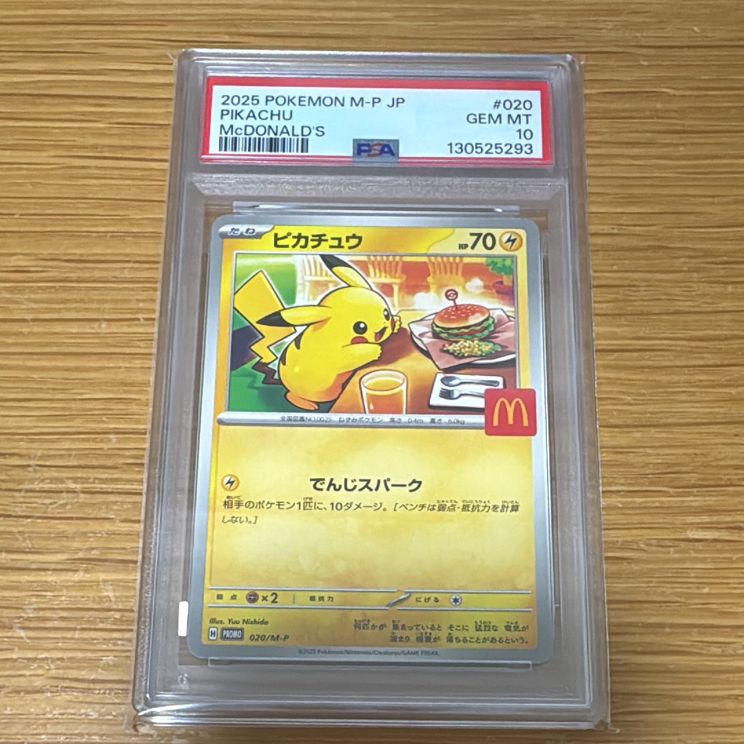 ピカチュウ P [M-P 020](プロモカードパック「マクドナルド ハッピーセット2025」)