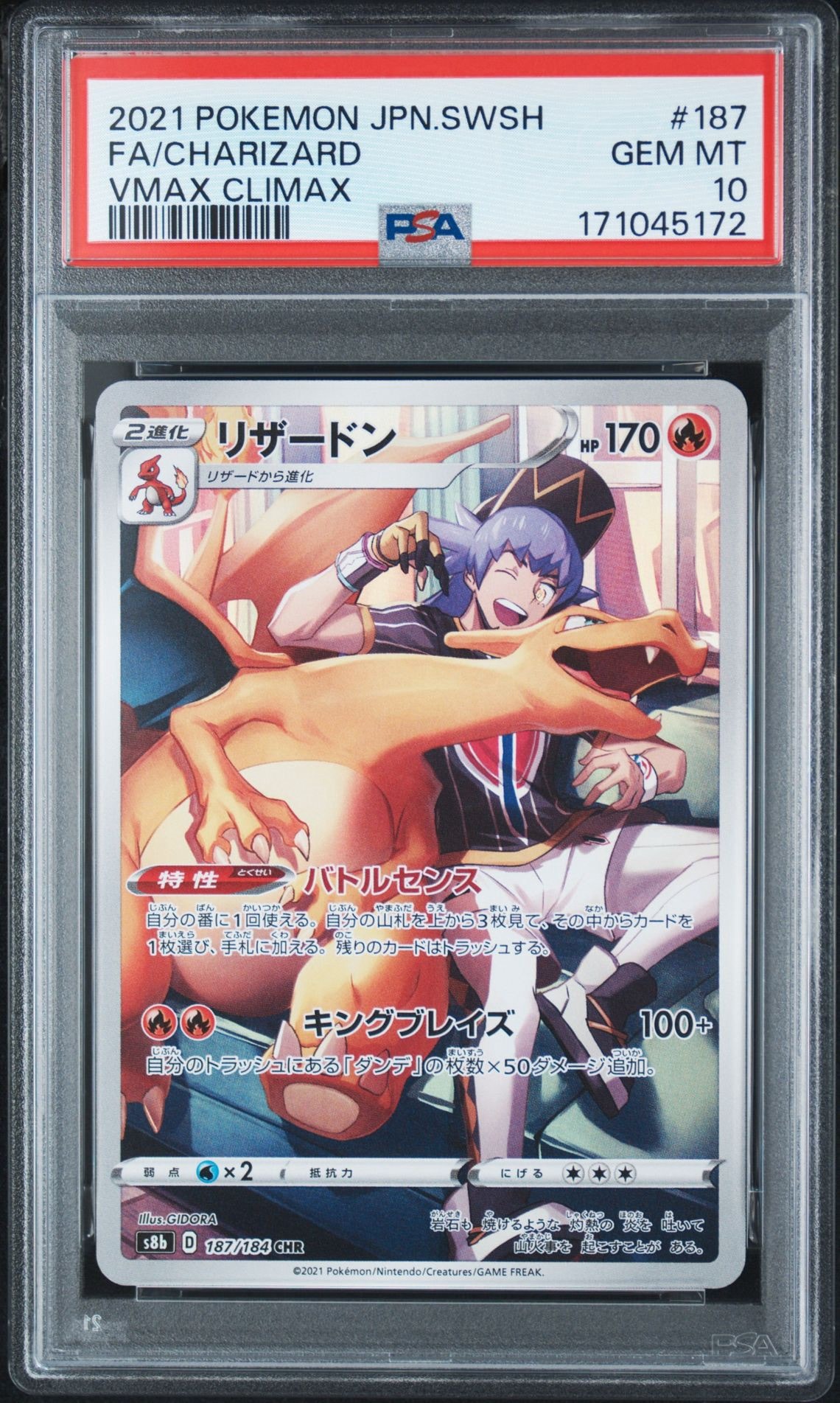 リザードン CHR[s8b 187/184](ハイクラスパック「VMAXクライマックス」)