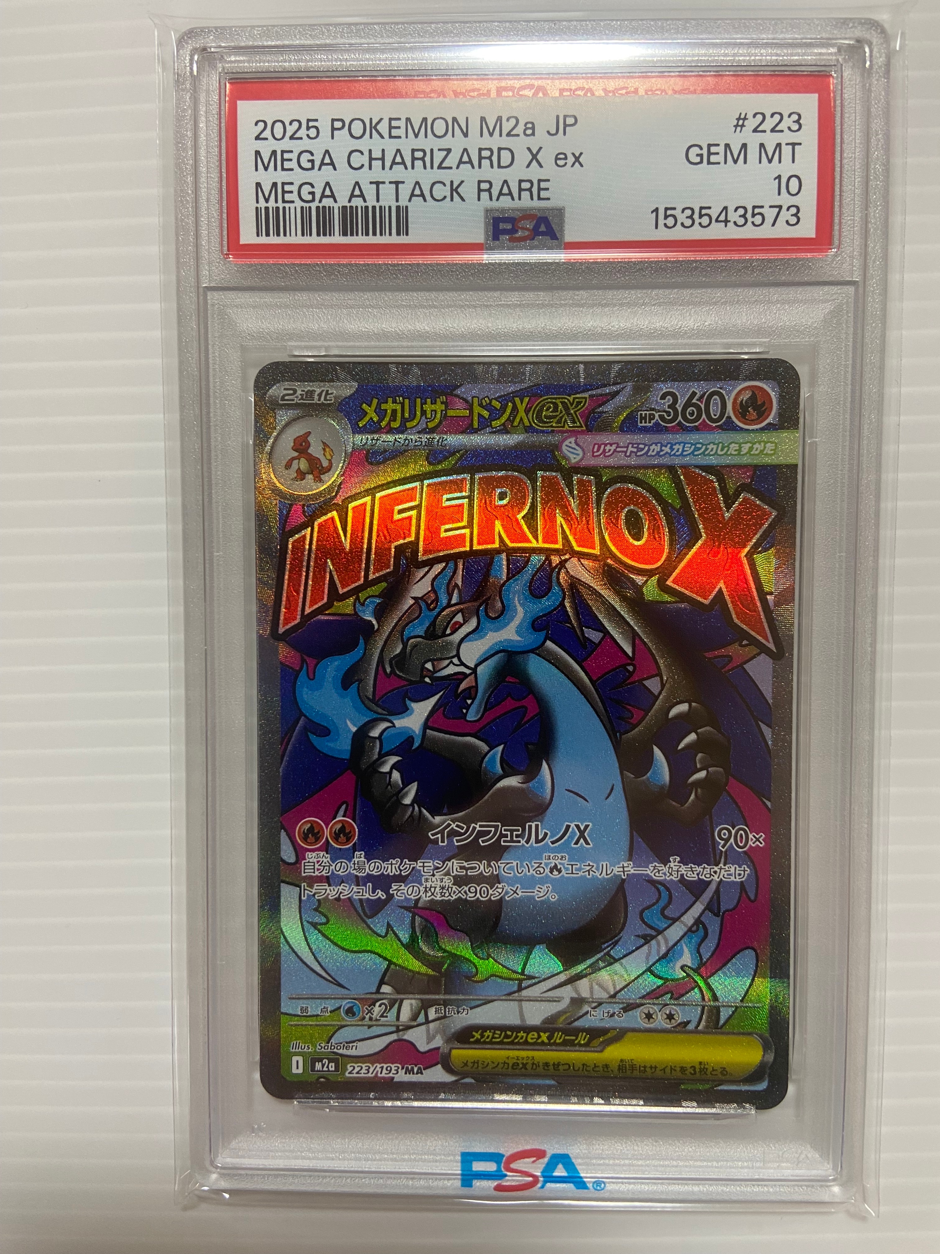 メガリザードンXex MA [M2a 223/193](ハイクラスパック「MEGAドリームex」)