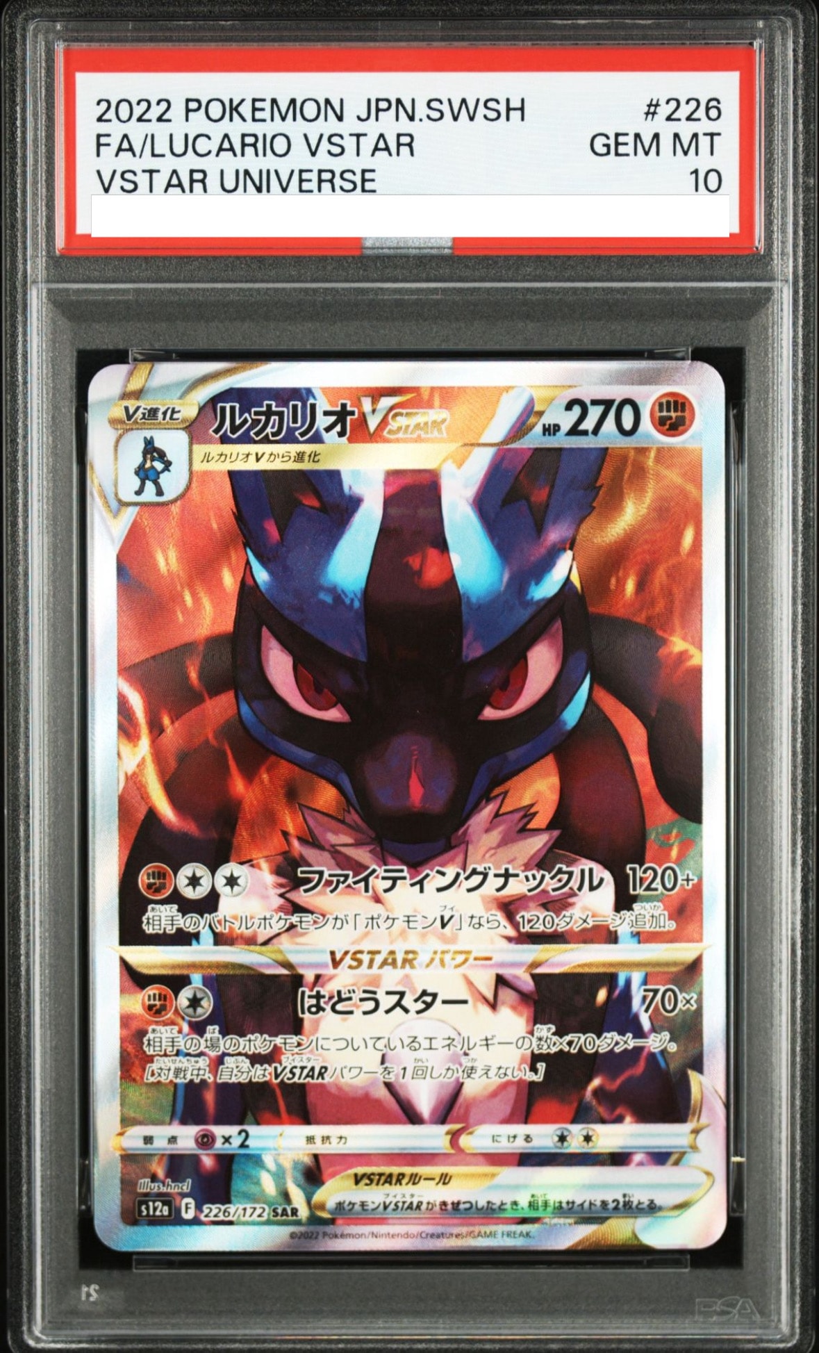 ルカリオVSTAR SAR[s12a 226/172](ハイクラスパック「VSTARユニバース」)