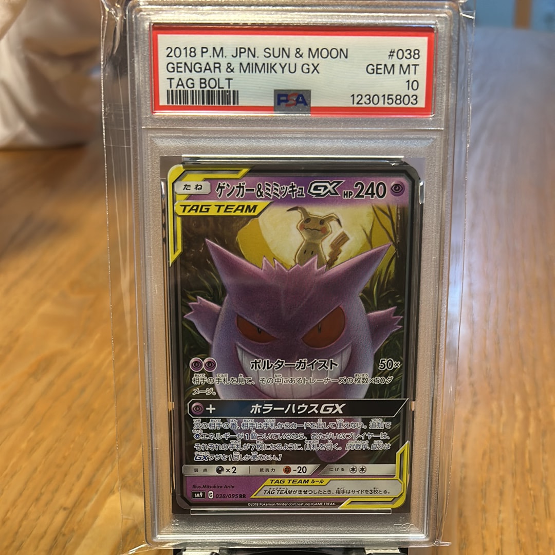 ゲンガー&ミミッキュGX RR [SM9 038/095](拡張パック「タッグボルト