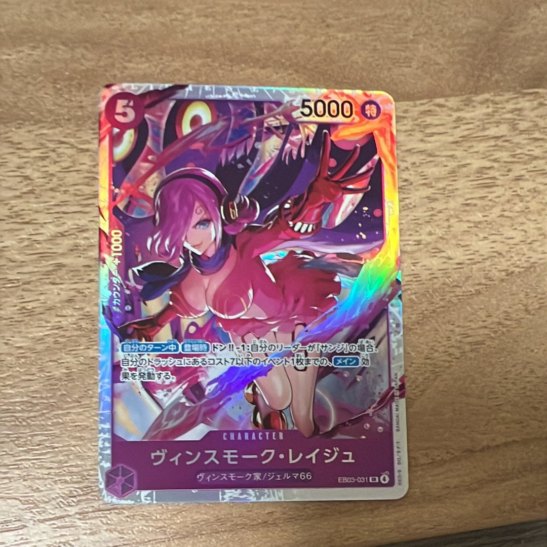 ヴィンスモーク・レイジュ SR [EB03-031](エクストラブースター「ワンピース ヒロインズエディション」)