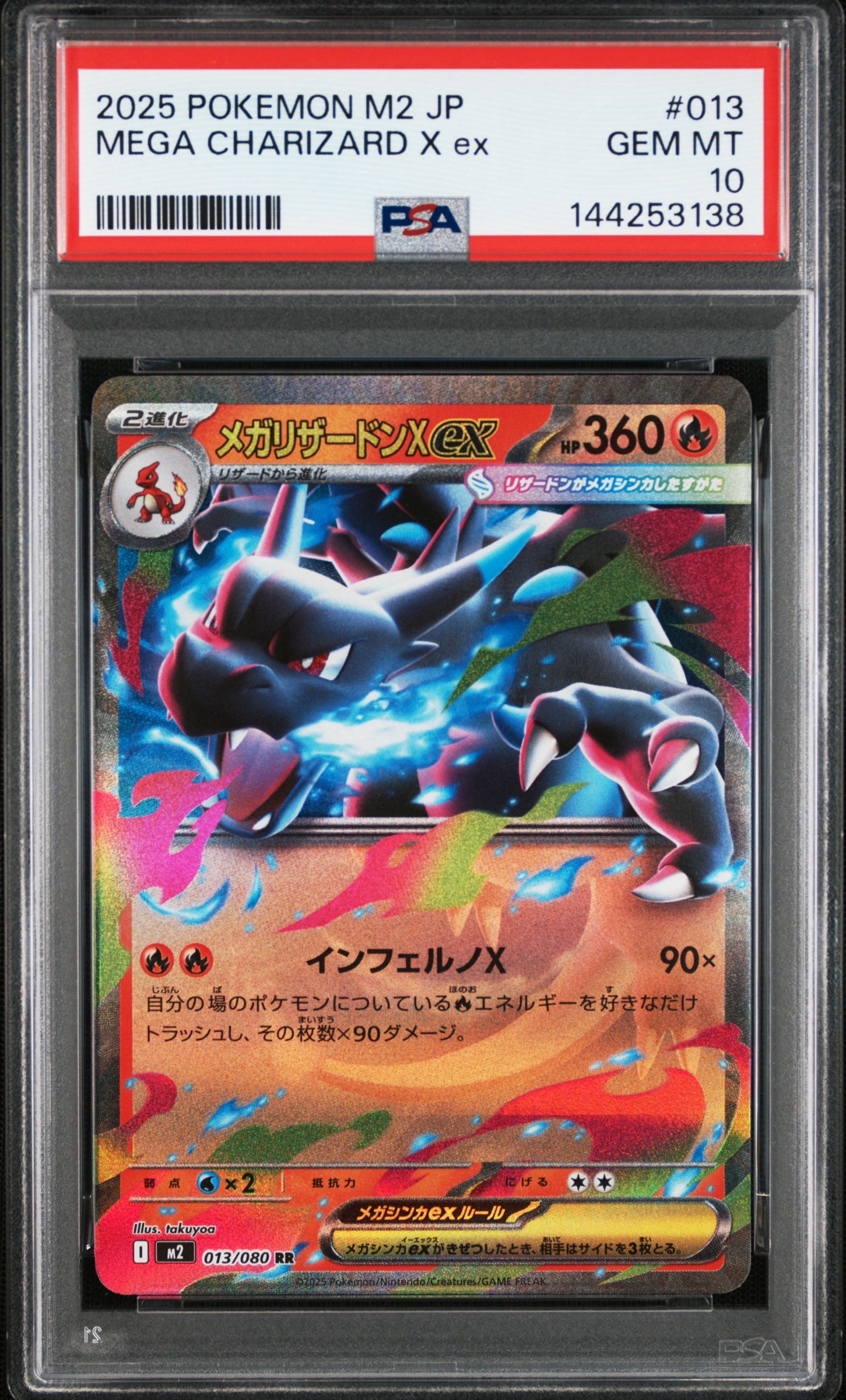 PSA10】メガリザードンXex RR [M2 013/080](拡張パック「インフェルノX
