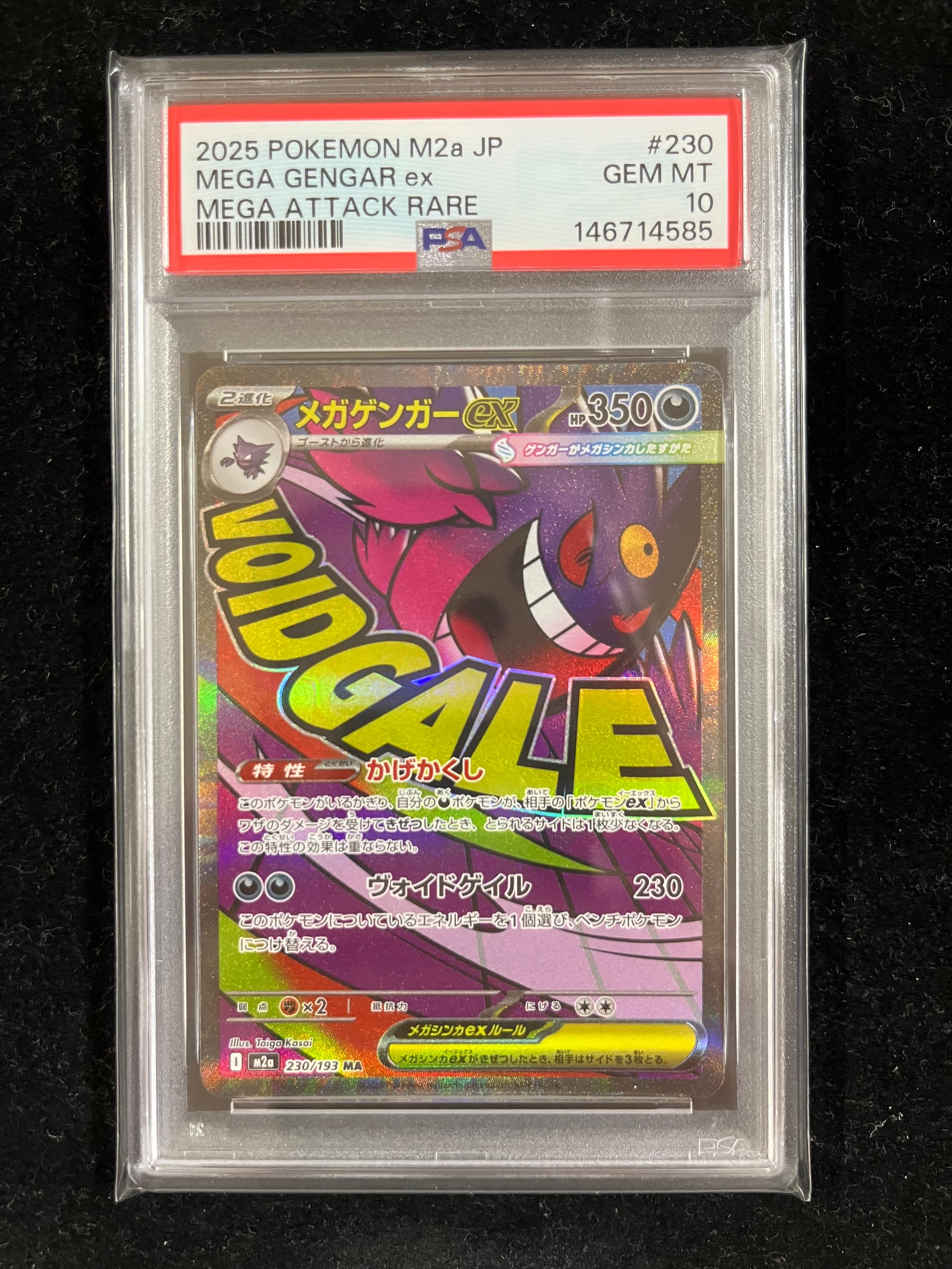 PSA10】メガゲンガーex MA [M2a 230/193](ハイクラスパック「MEGA