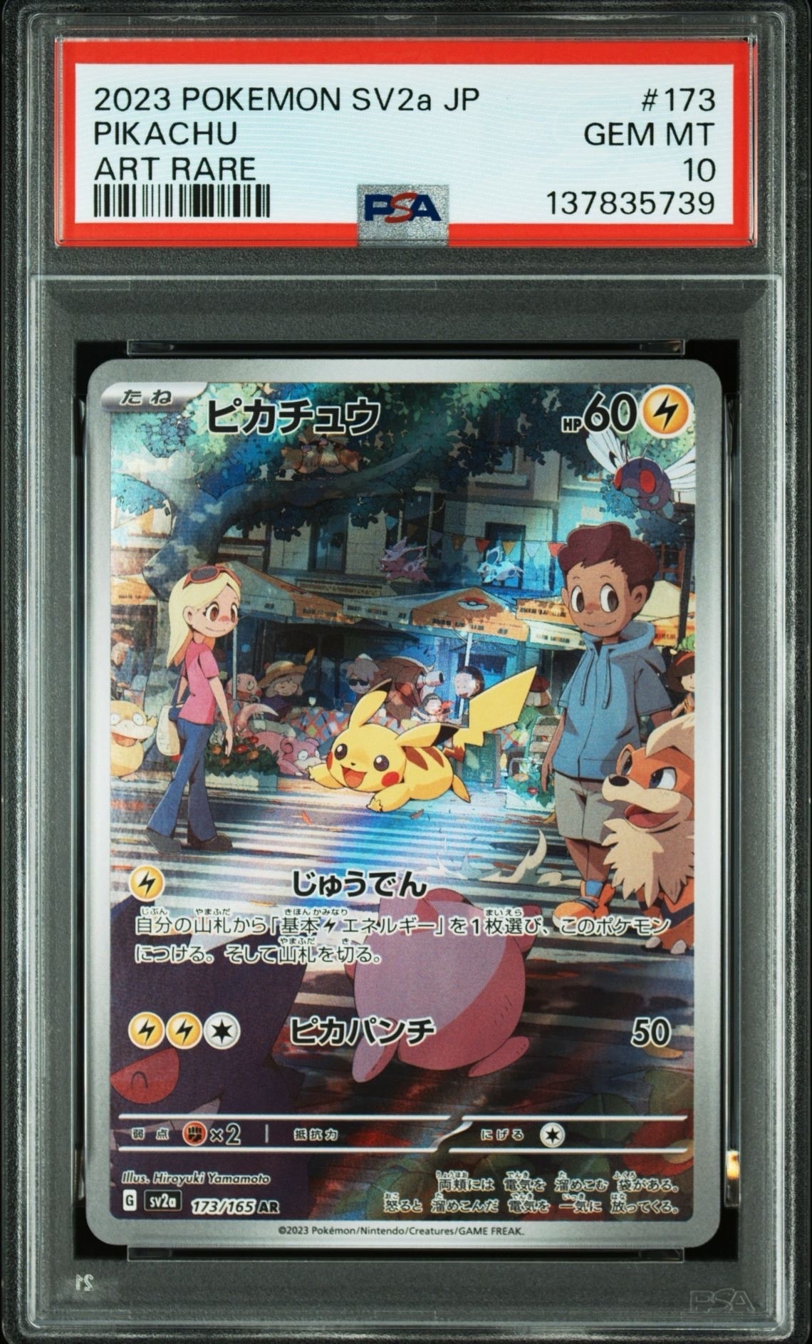 ピカチュウ AR[SV2a 173/165](強化拡張パック「ポケモンカード151」)