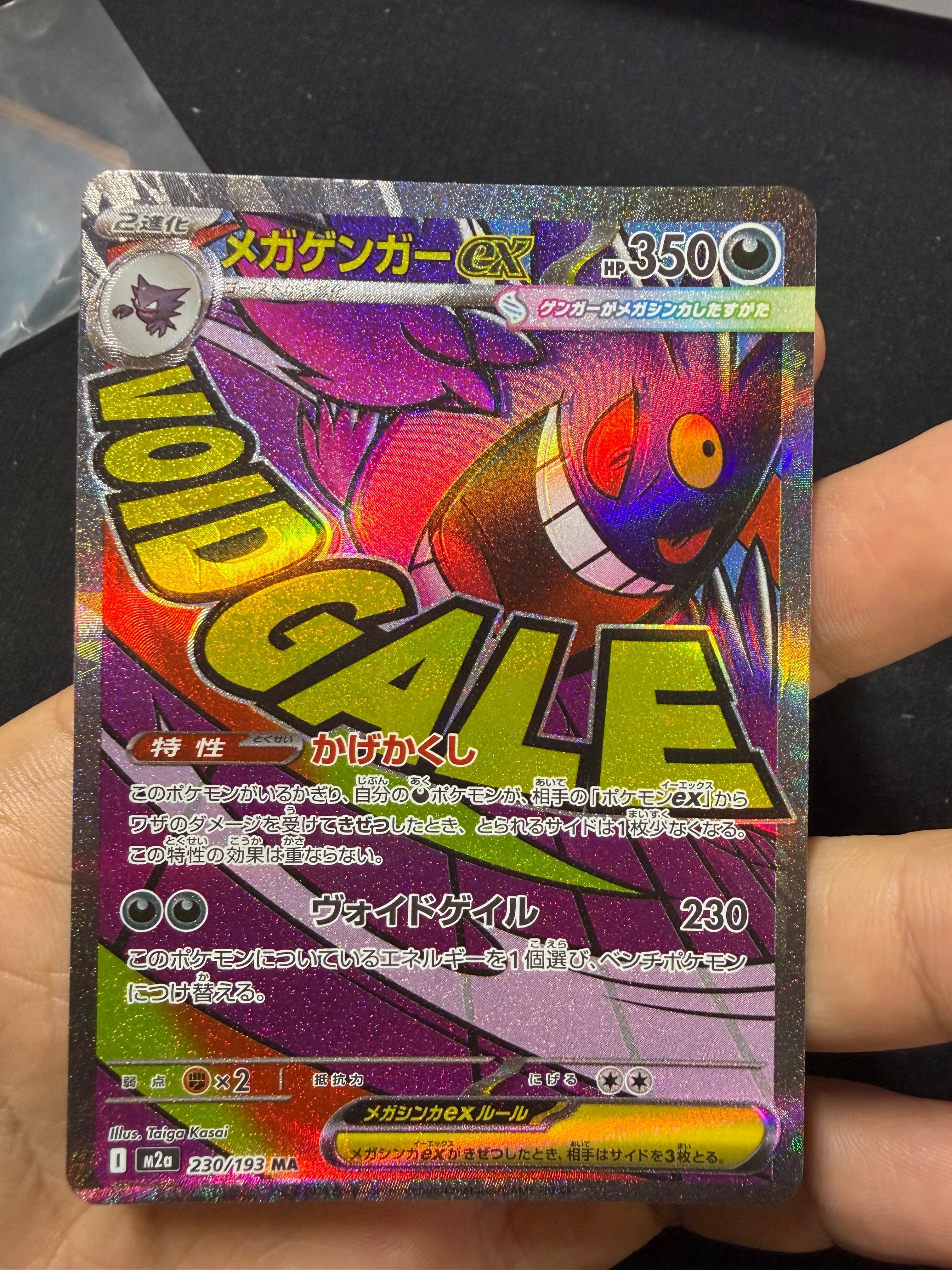 メガゲンガーex MA [M2a 230/193](ハイクラスパック「MEGAドリームex」)