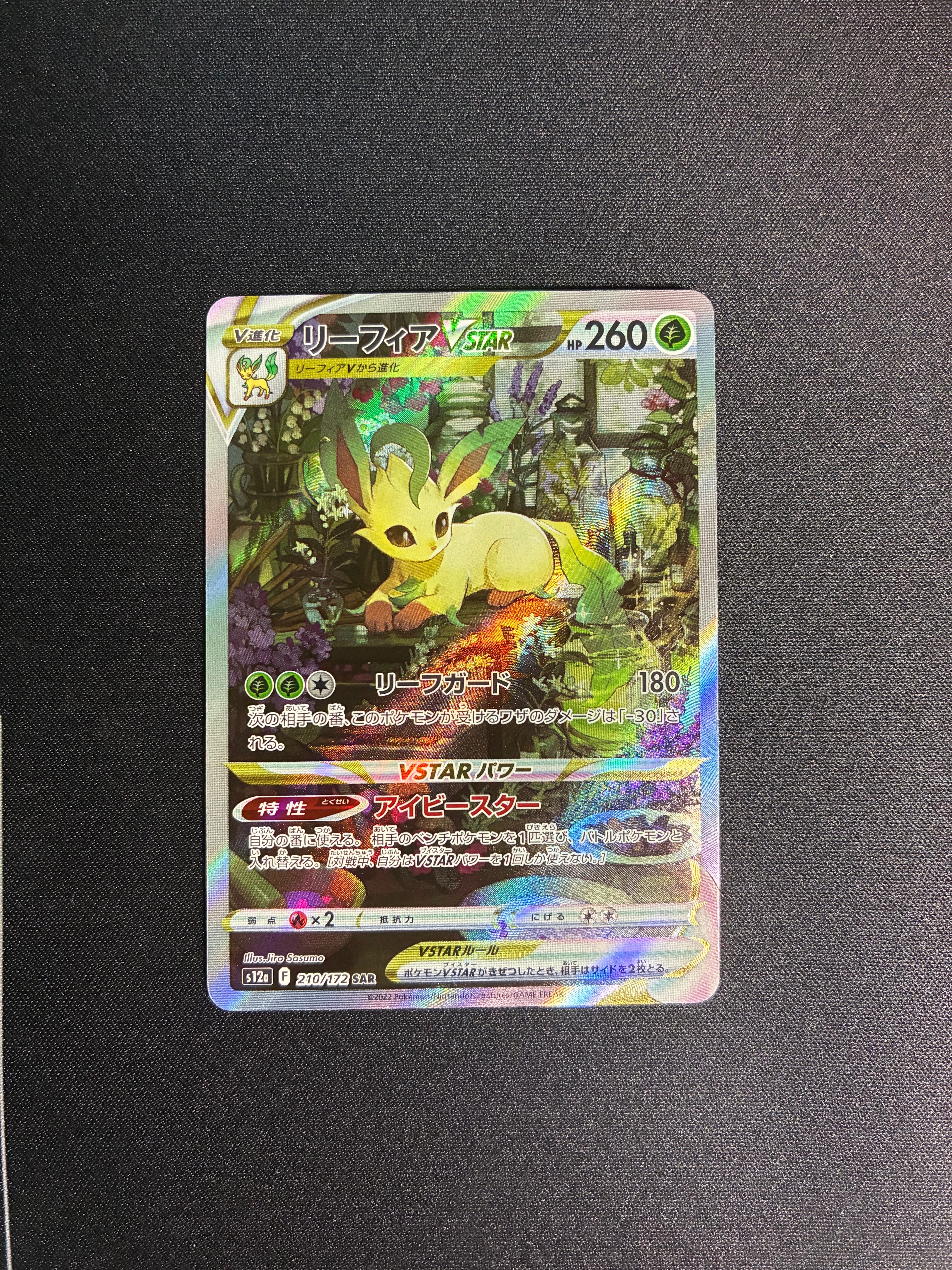 リーフィアVSTAR SAR[s12a 210/172](ハイクラスパック「VSTARユニバース」)