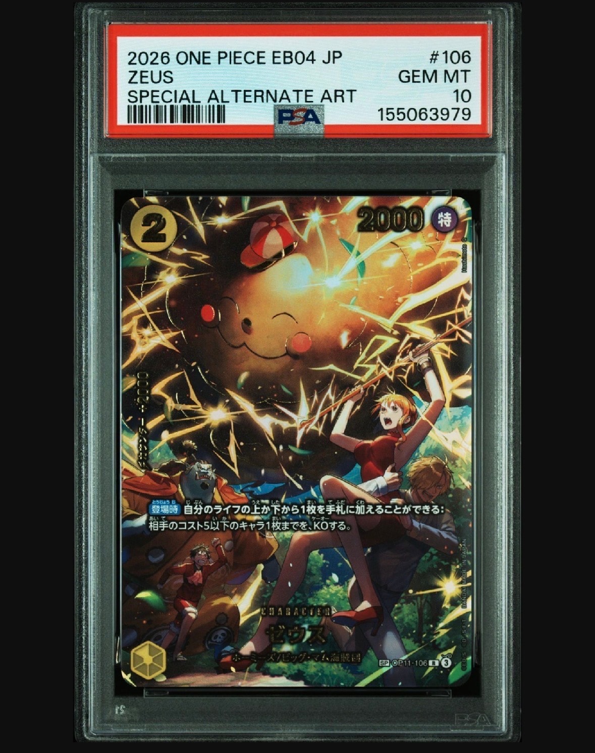 ゼウス R-SPC [OP11-106](エクストラブースター「エッグヘッドクライシス」)