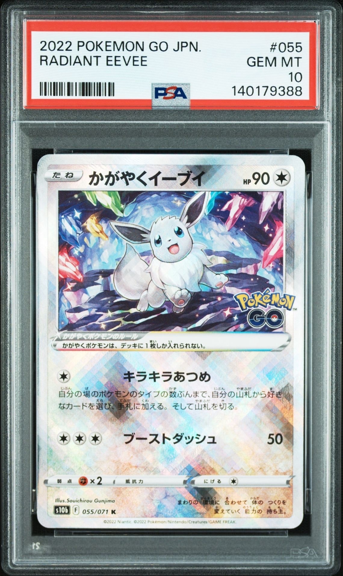 かがやくイーブイ K[S10b 055/071](強化拡張パック「Pokemon GO」)