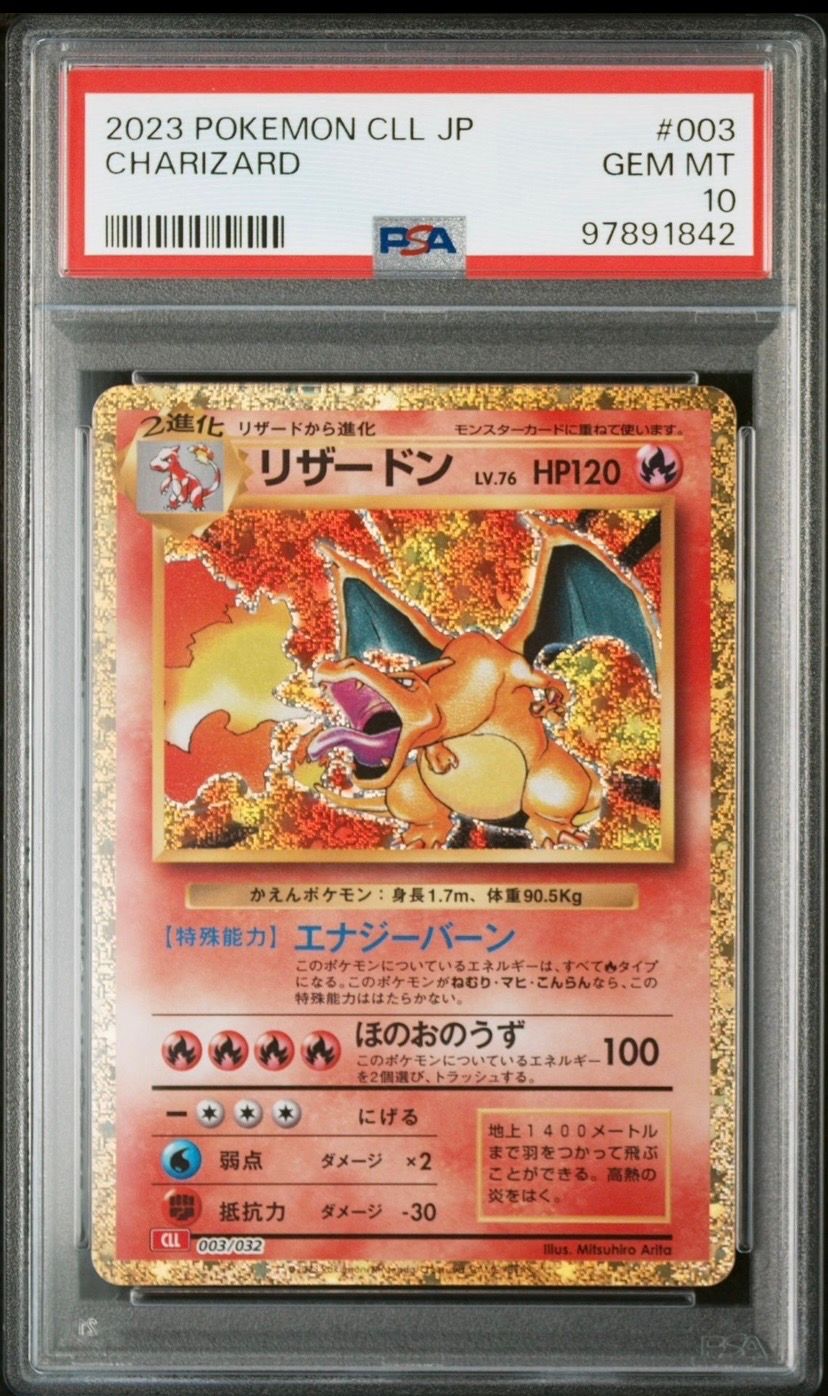 リザードン [CLL 003/032](ポケモンカードゲーム Classic)