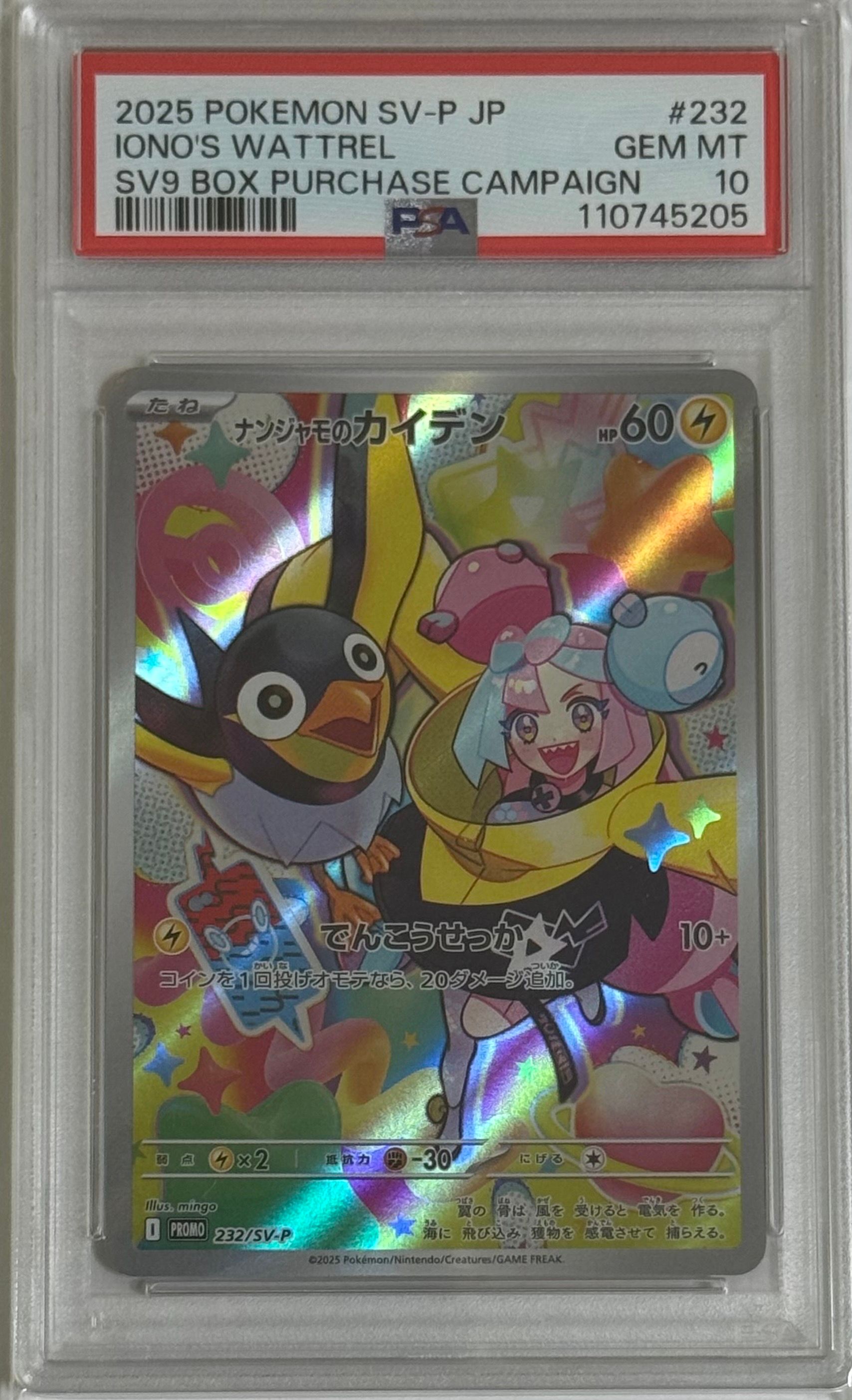 ナンジャモのカイデン P [SV-P 232](プロモーションカード「拡張パック バトルパートナーズ Box購入キャンペーン」)