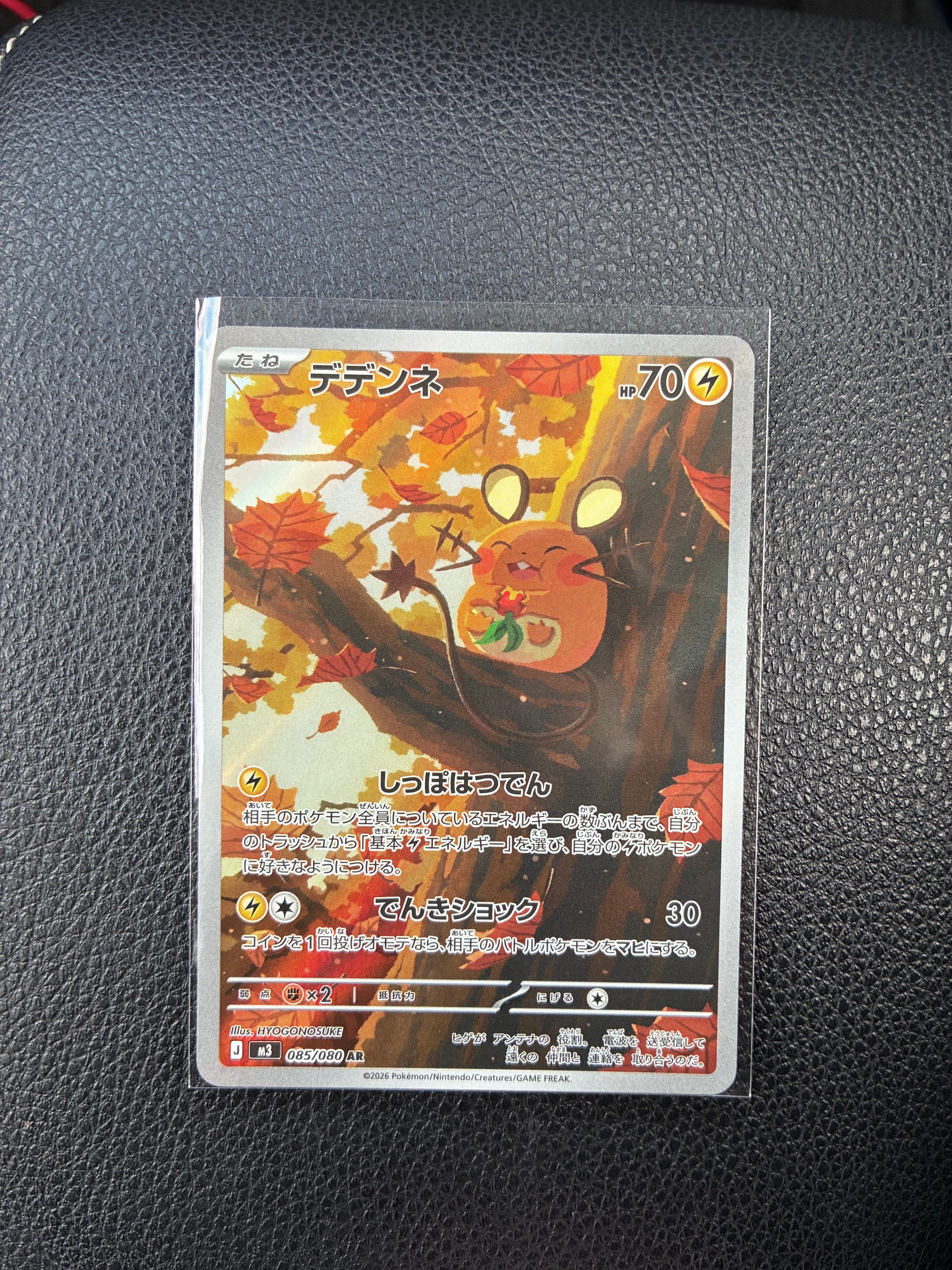 デデンネ AR [M3 085/080](拡張パック「ムニキスゼロ」)