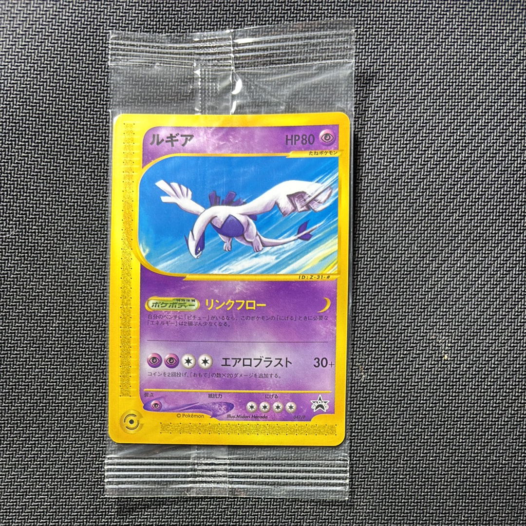 ルギア P [e-P 047](プロモーションカード「JR ポケモンハッピーアドベンチャーラリー2002 オリジナルカード」)