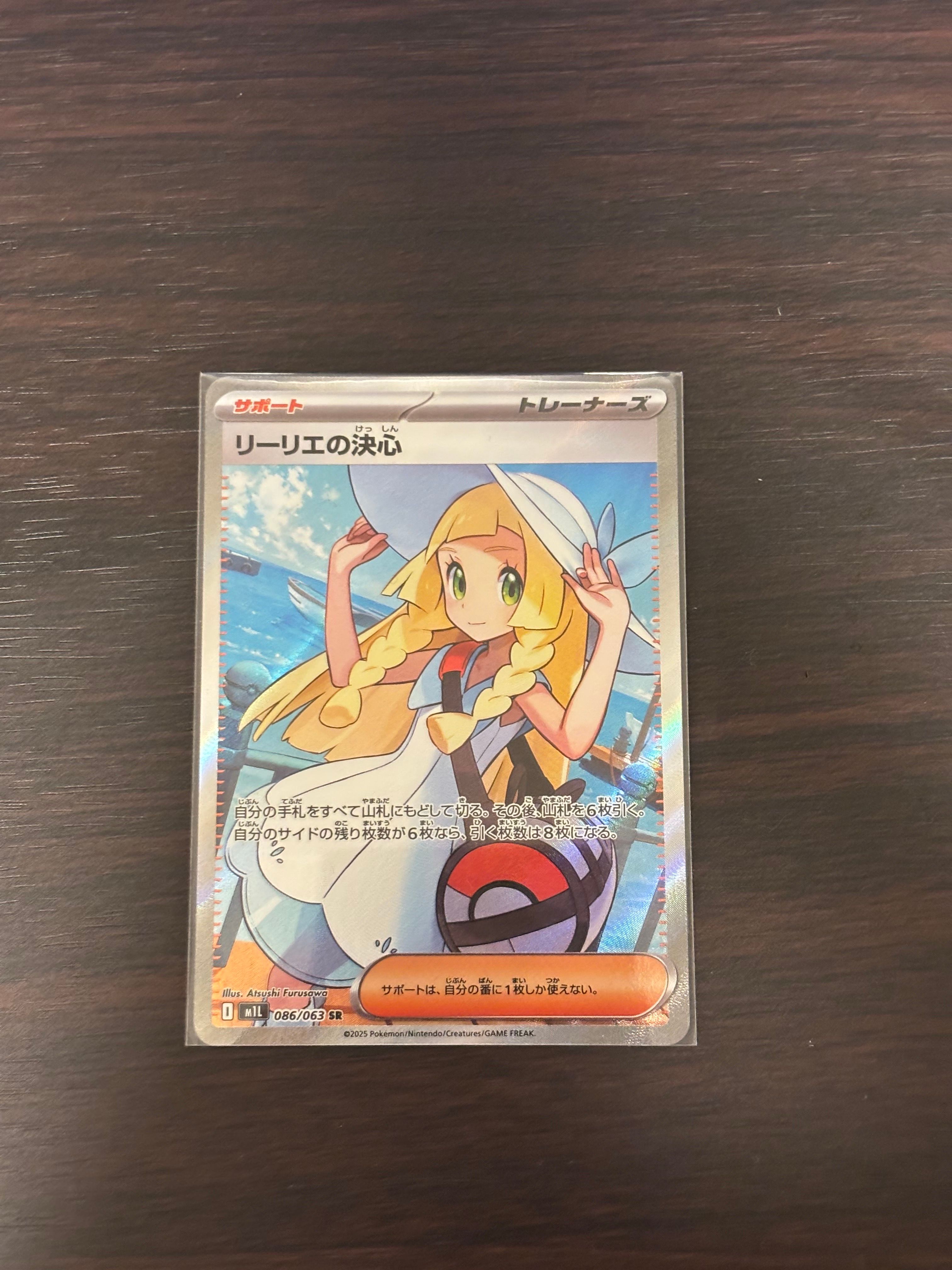 リーリエの決心 SR [M1L 086/063](拡張パック「メガブレイブ」)