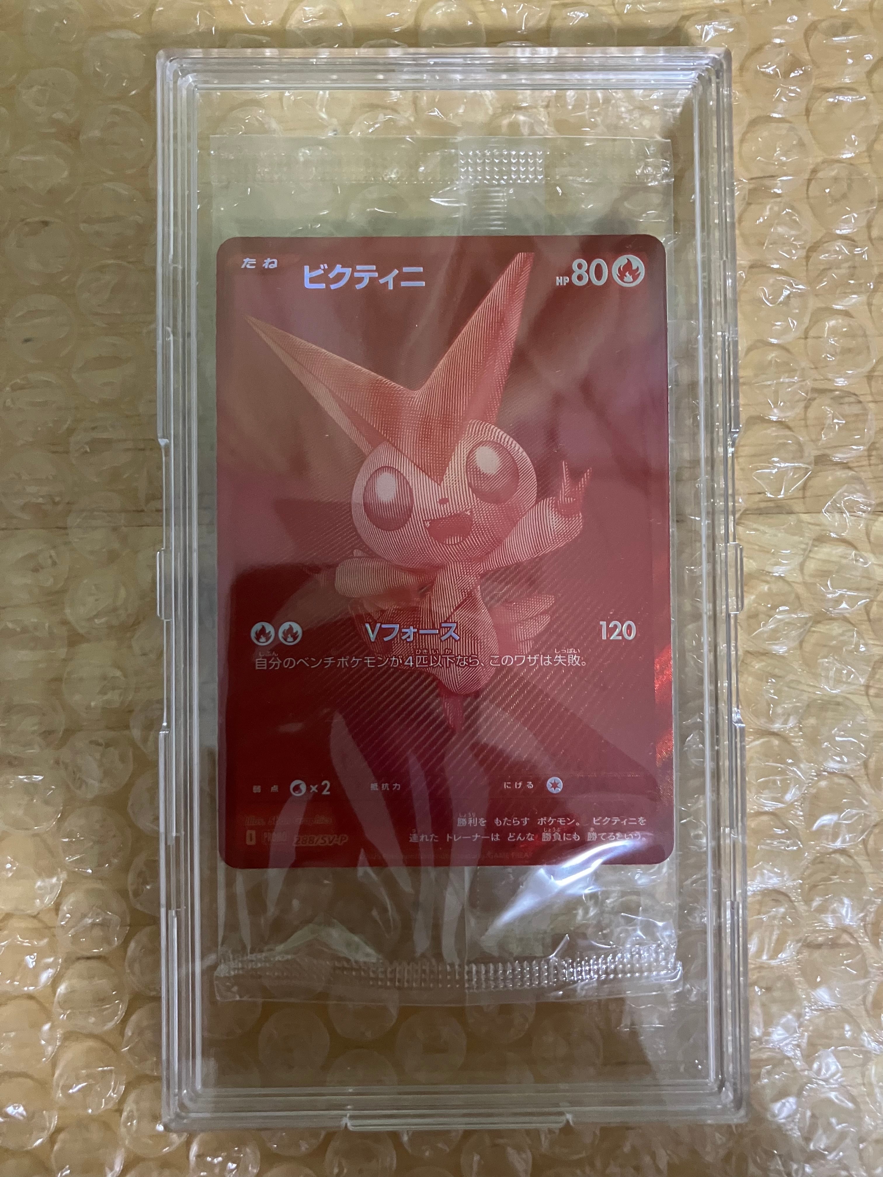 ビクティニ P [SV-P 288](プロモーションカード「ビクティニBWR争奪戦 上位賞 / おうちでブラックボルト・ホワイトフレア デッキ構築戦キャンペーン)