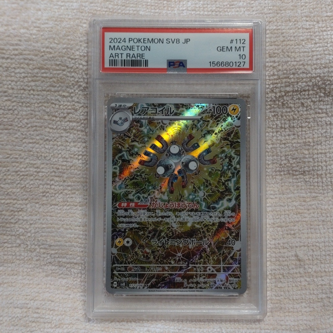 レアコイル AR [SV8 112/106](拡張パック「超電ブレイカー」)