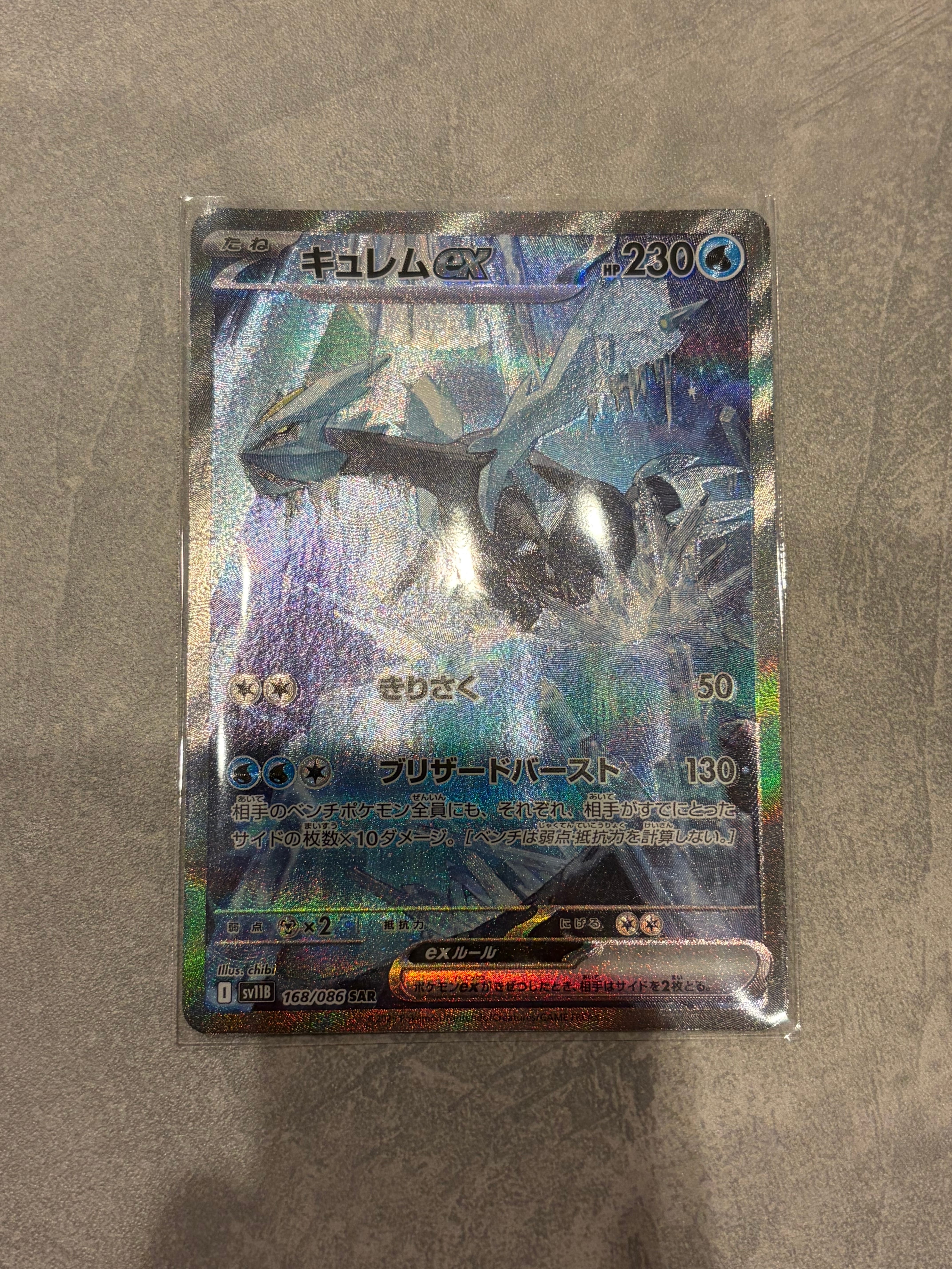 キュレムex SAR [SV11B 168/086](拡張パック「ブラックボルト」)