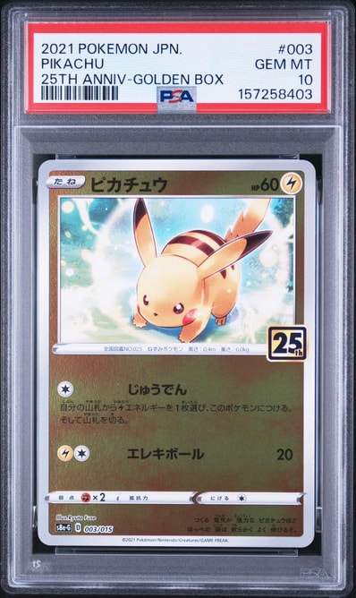 ポケモンカード ピカチュウV 25th ゴールデン 安全 美品 ピカチュウV ポケモンカード ピカチュウV 25th ゴールデン 安全 美品 ピカチュウV
