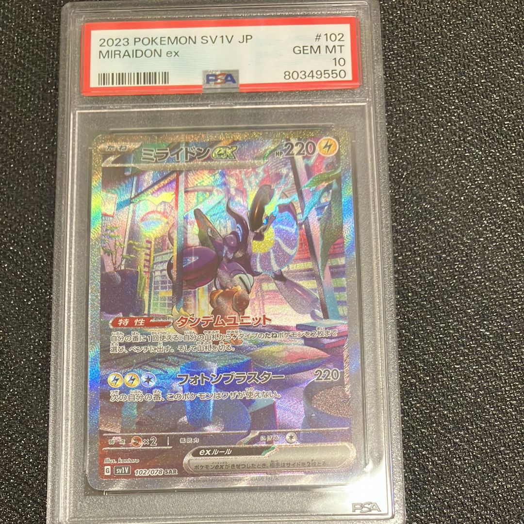 ミライドンex SAR[SV1V 102/078](スカーレット&バイオレット 拡張パック「バイオレットex」)