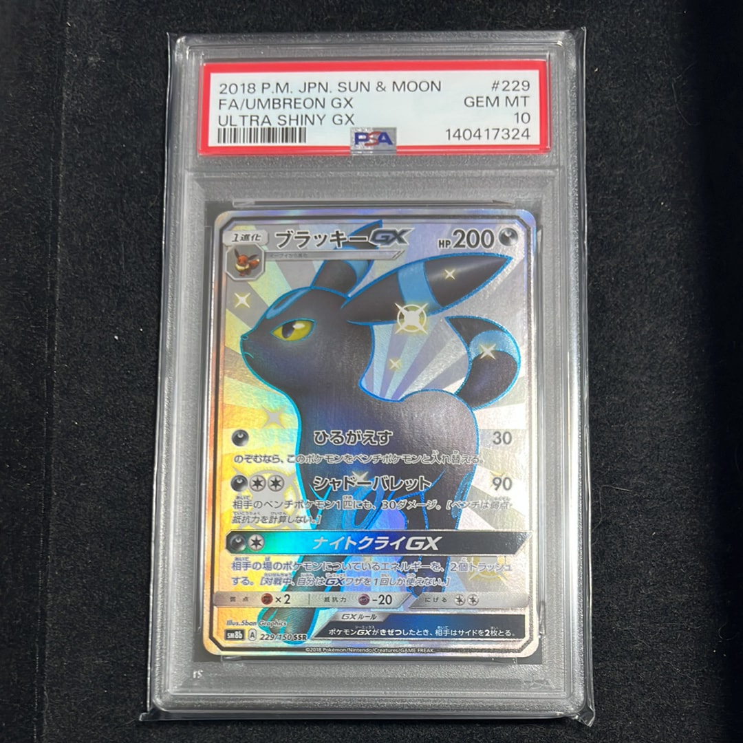 ブラッキーGX SSR[SM8b 229/150](ハイクラスパック「GXウルトラシャイニー」)