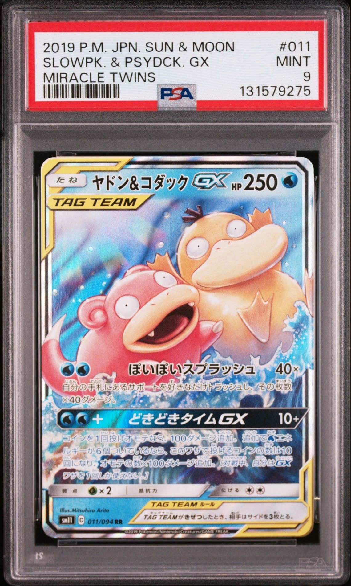 ヤドン&コダックGX RR [SM11 011/094](拡張パック「ミラクルツイン」)