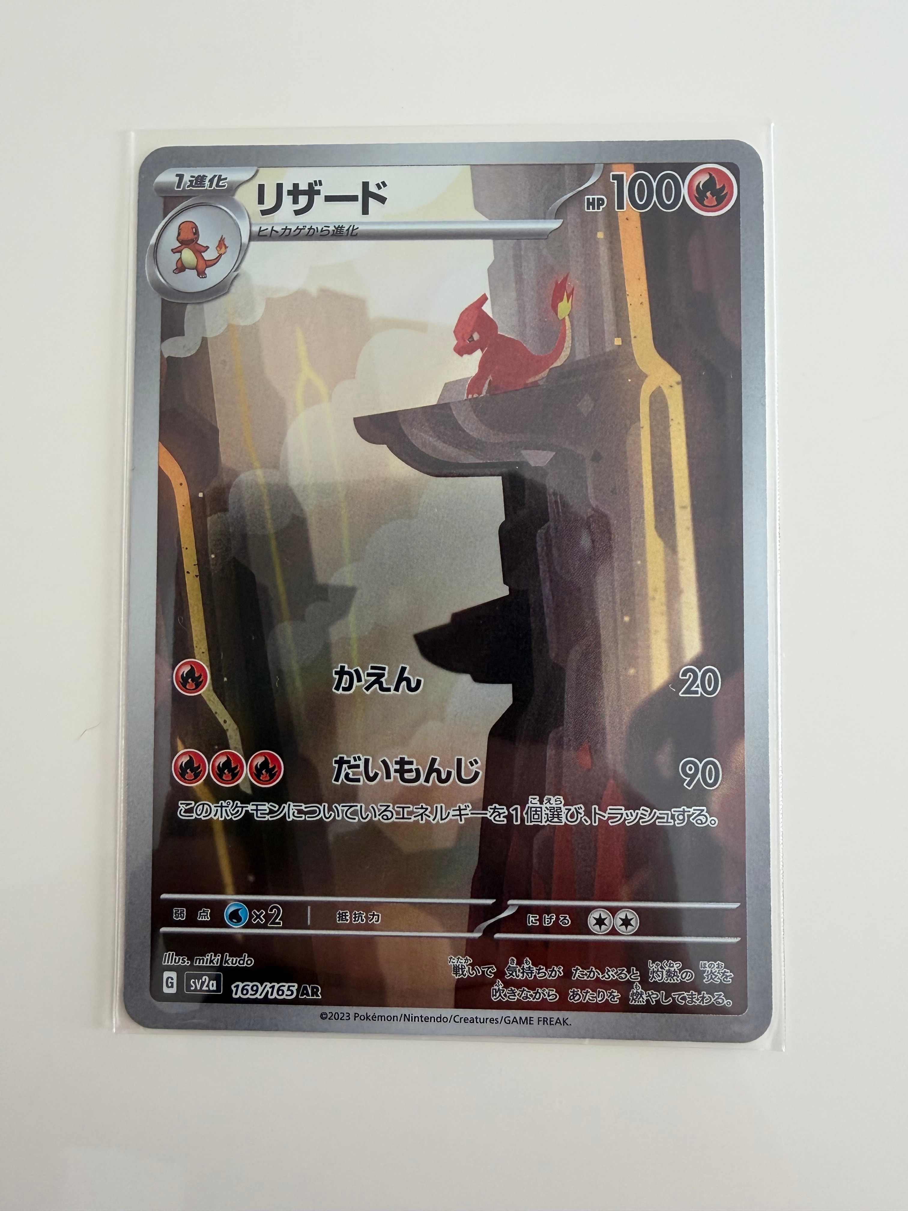 リザード AR[SV2a 169/165](強化拡張パック「ポケモンカード151」)の