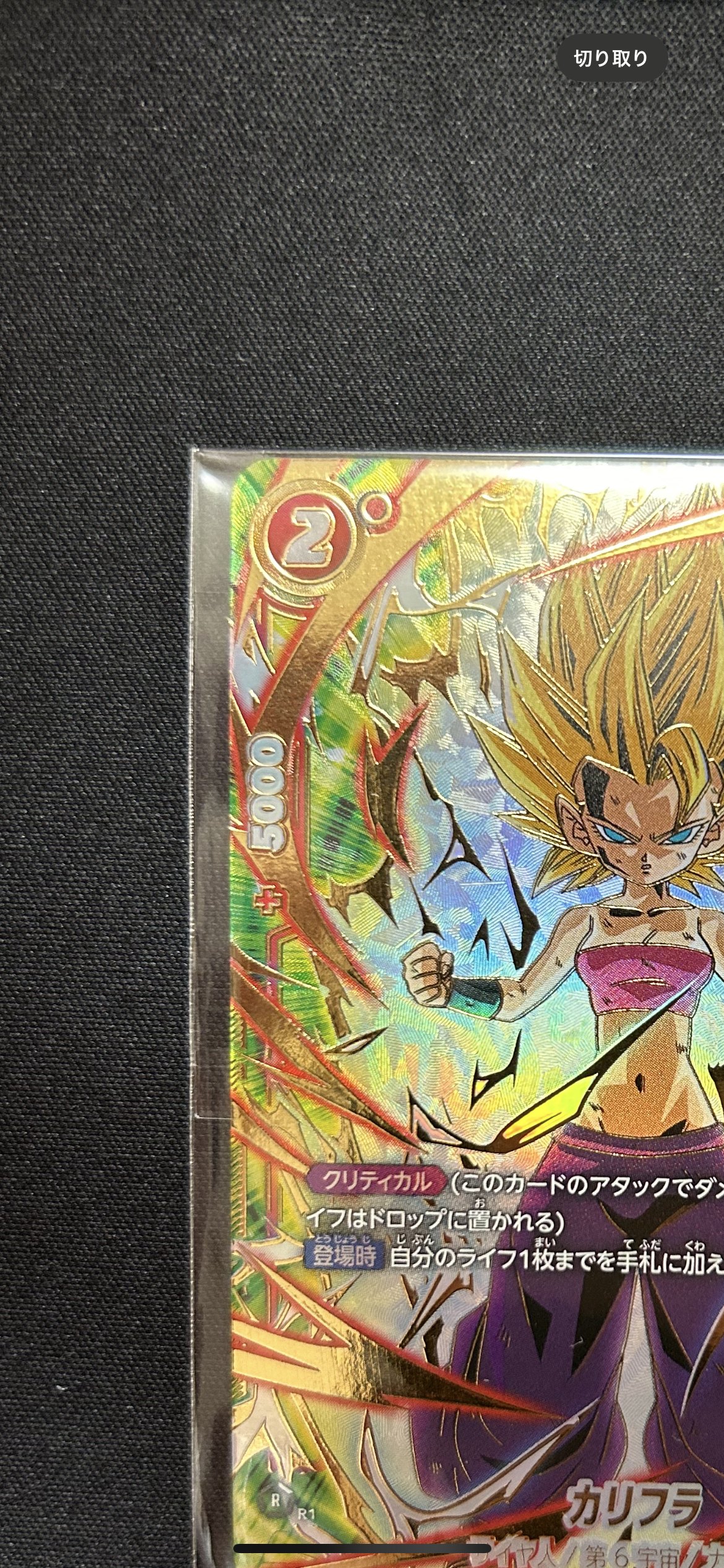 A]Caulifla R* [FB02-007](FUSION WORLD "Ultimate Battle BEST 8 Commemorative  Item") | SNKRDUNK