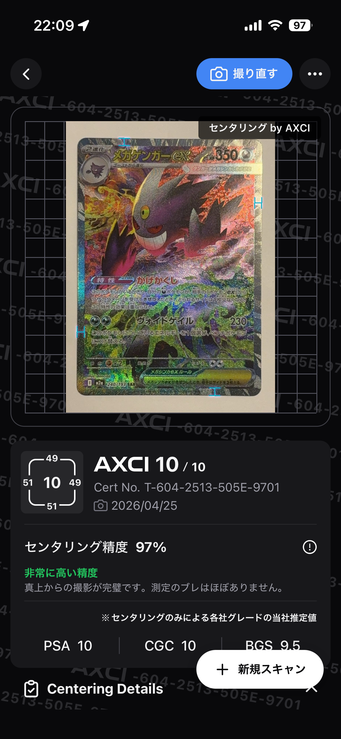 メガゲンガーex SAR [M2a 240/193](ハイクラスパック「MEGAドリームex」)