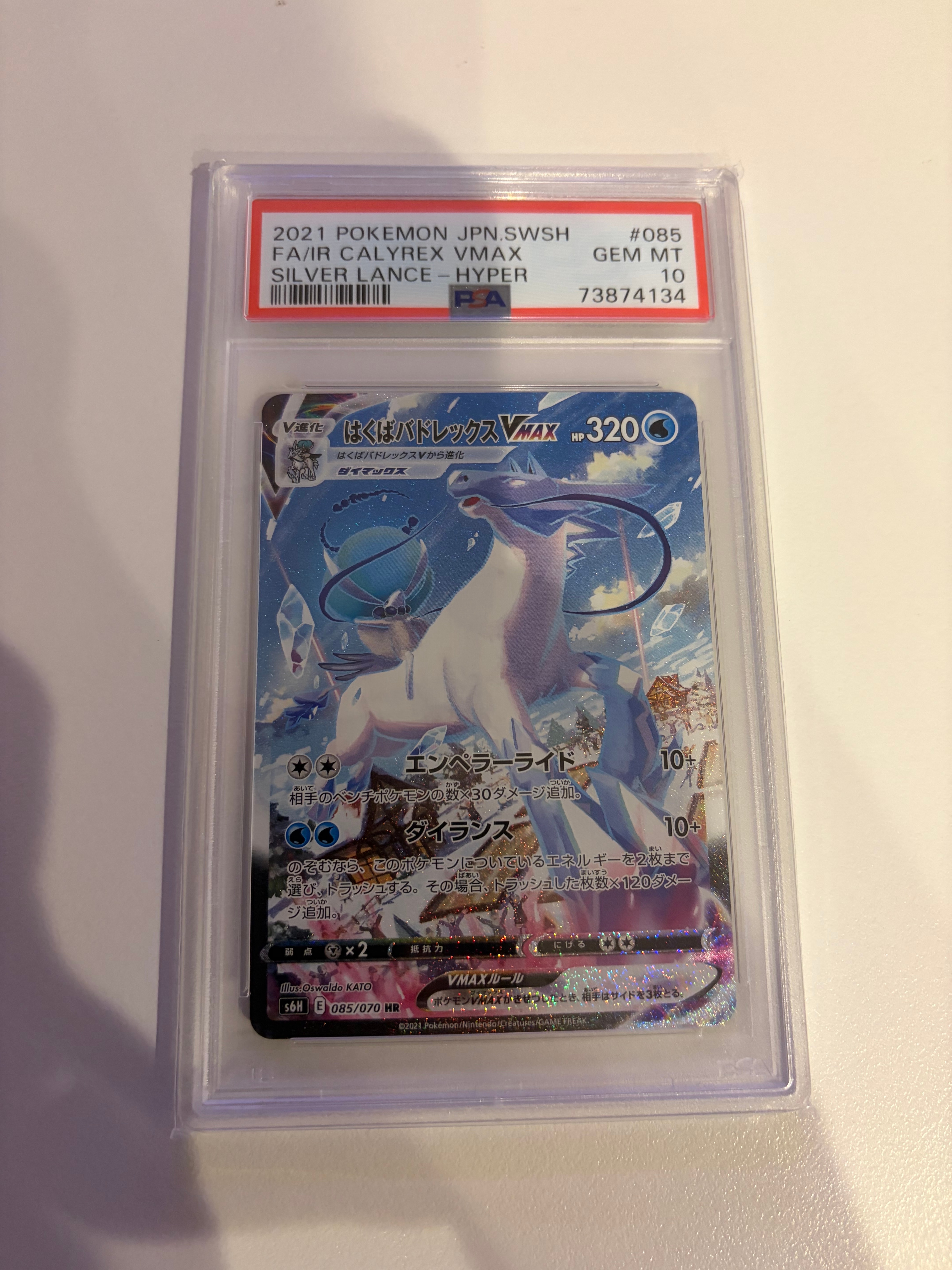 PSA10】はくばバドレックスVMAX HR: SA[S6H 085/070](拡張パック「白銀
