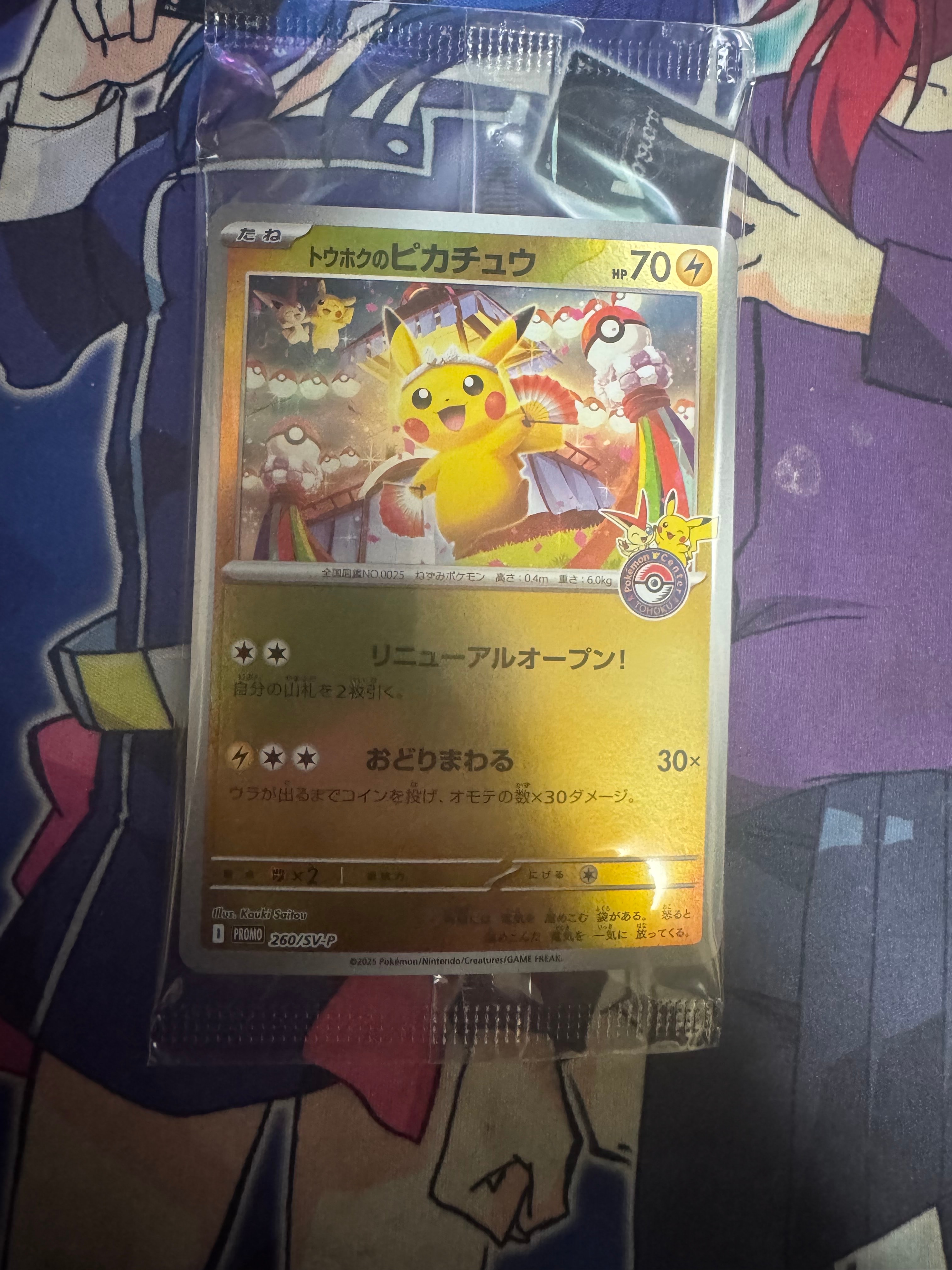 トウホクのピカチュウ P [SV-P 260](スペシャルBOX「ポケモンセンタートウホク」)