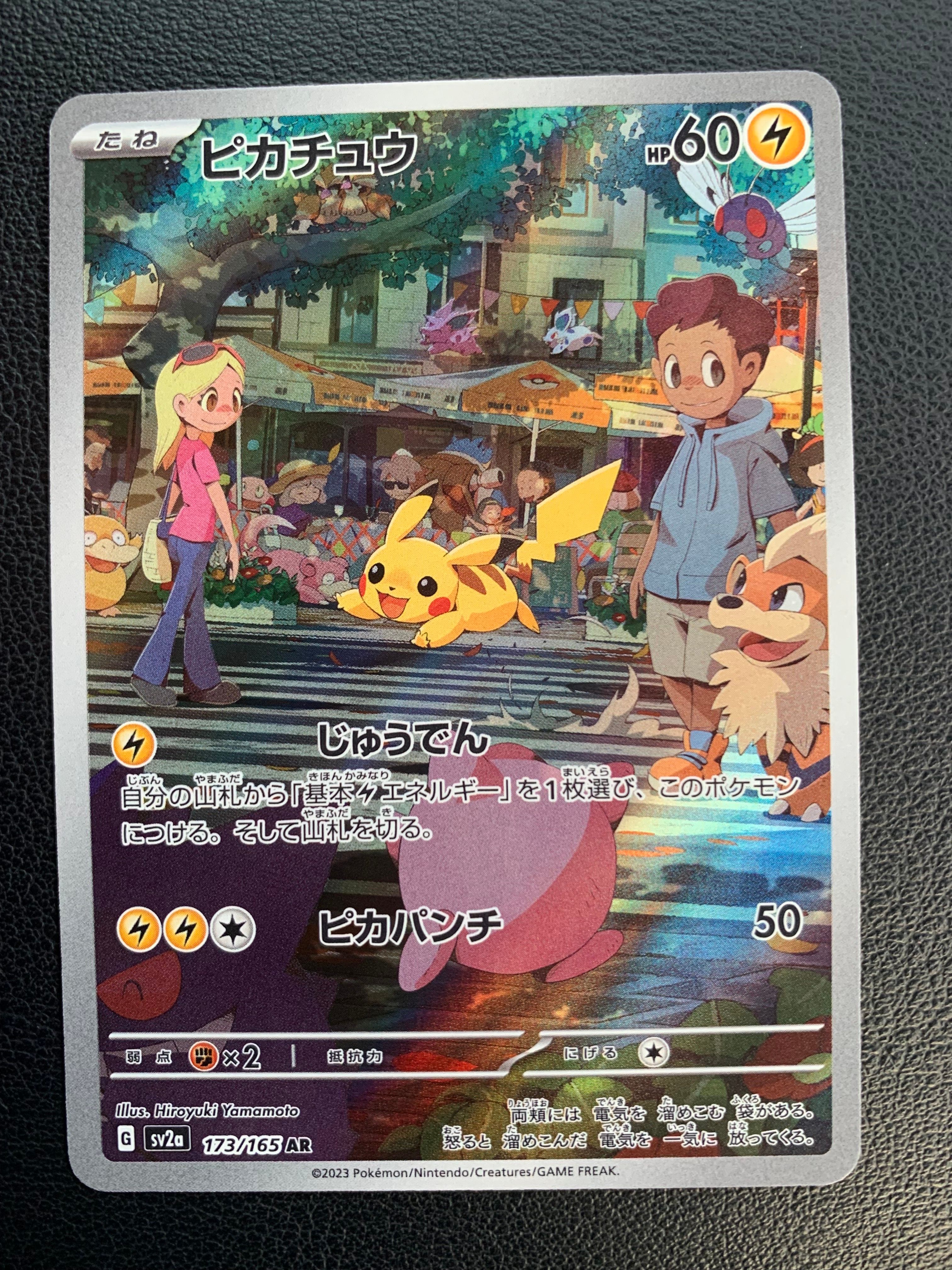 ピカチュウ AR[SV2a 173/165](強化拡張パック「ポケモンカード151」)