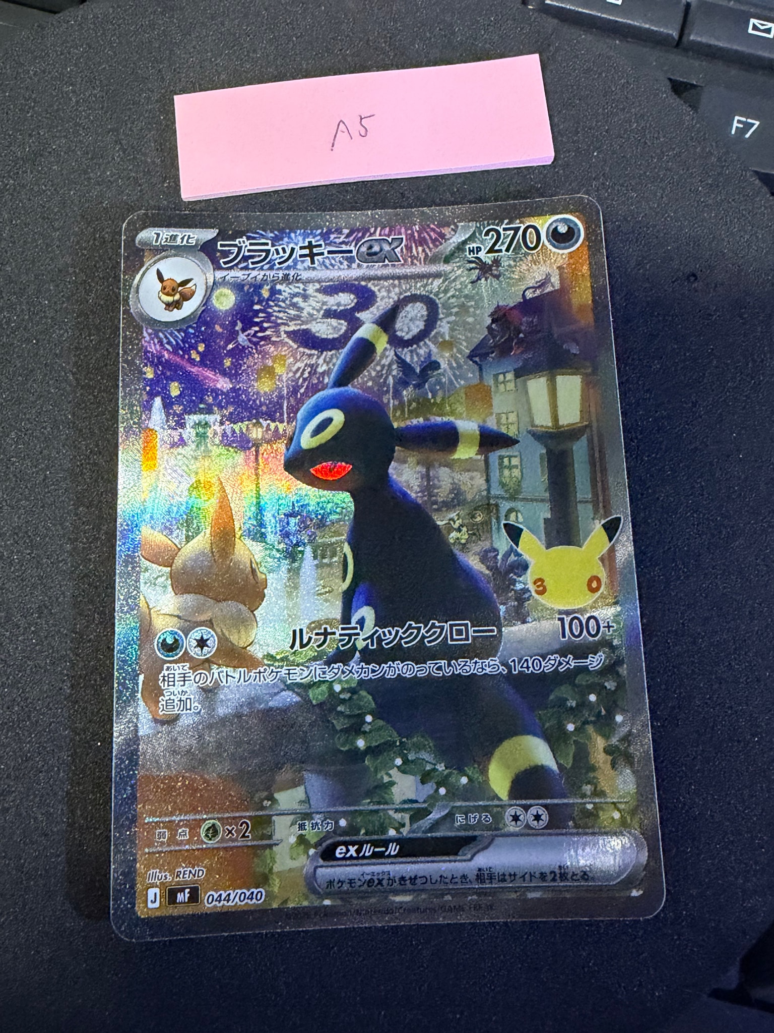ブラッキーex SAR仕様 [MF 044/040](構築デッキ「30th CELEBRATION プレミアムデッキセット エーフィ・ブラッキー」)