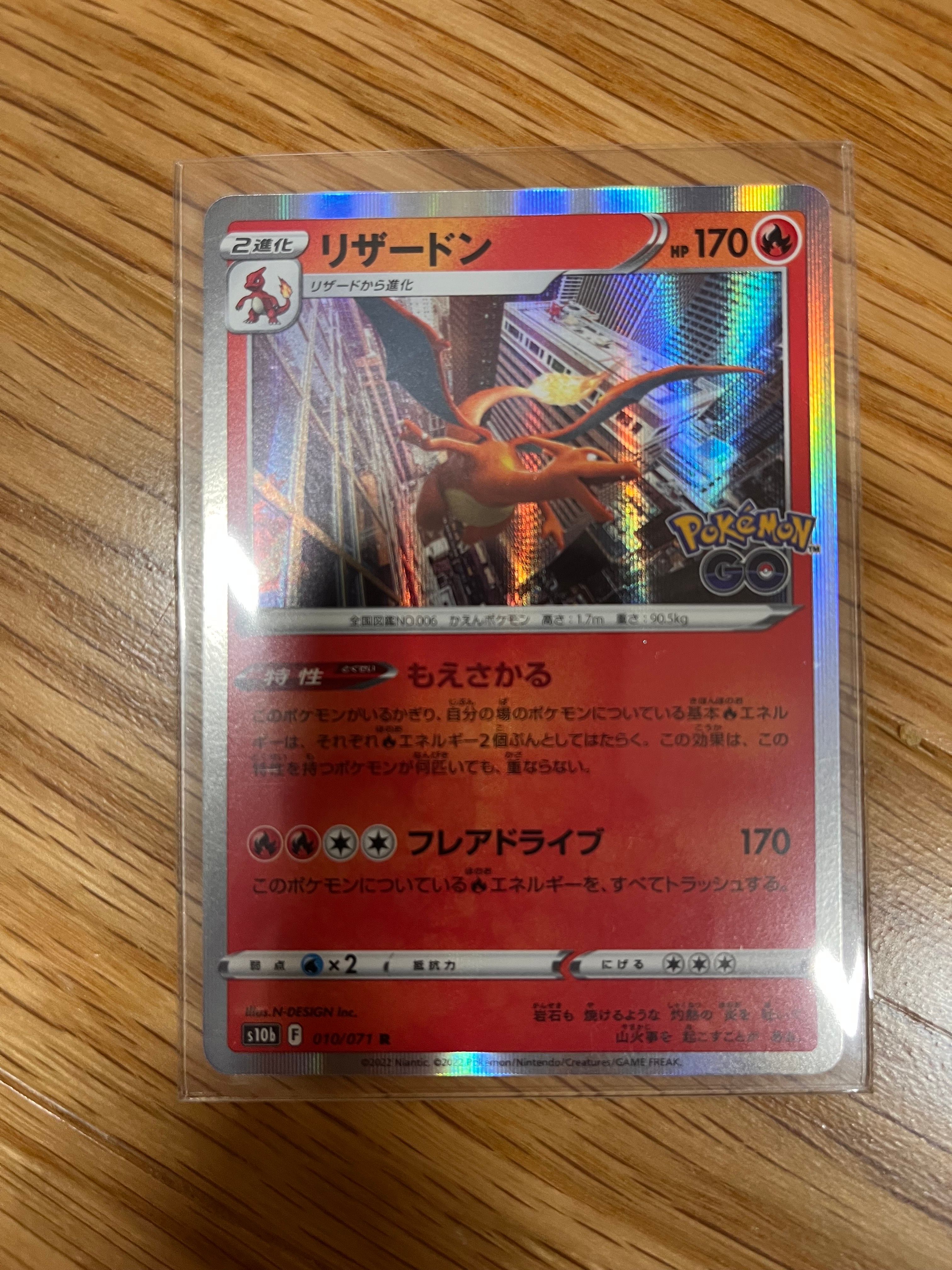 リザードン R[s10b 010/071](強化拡張パック「Pokemon GO」)