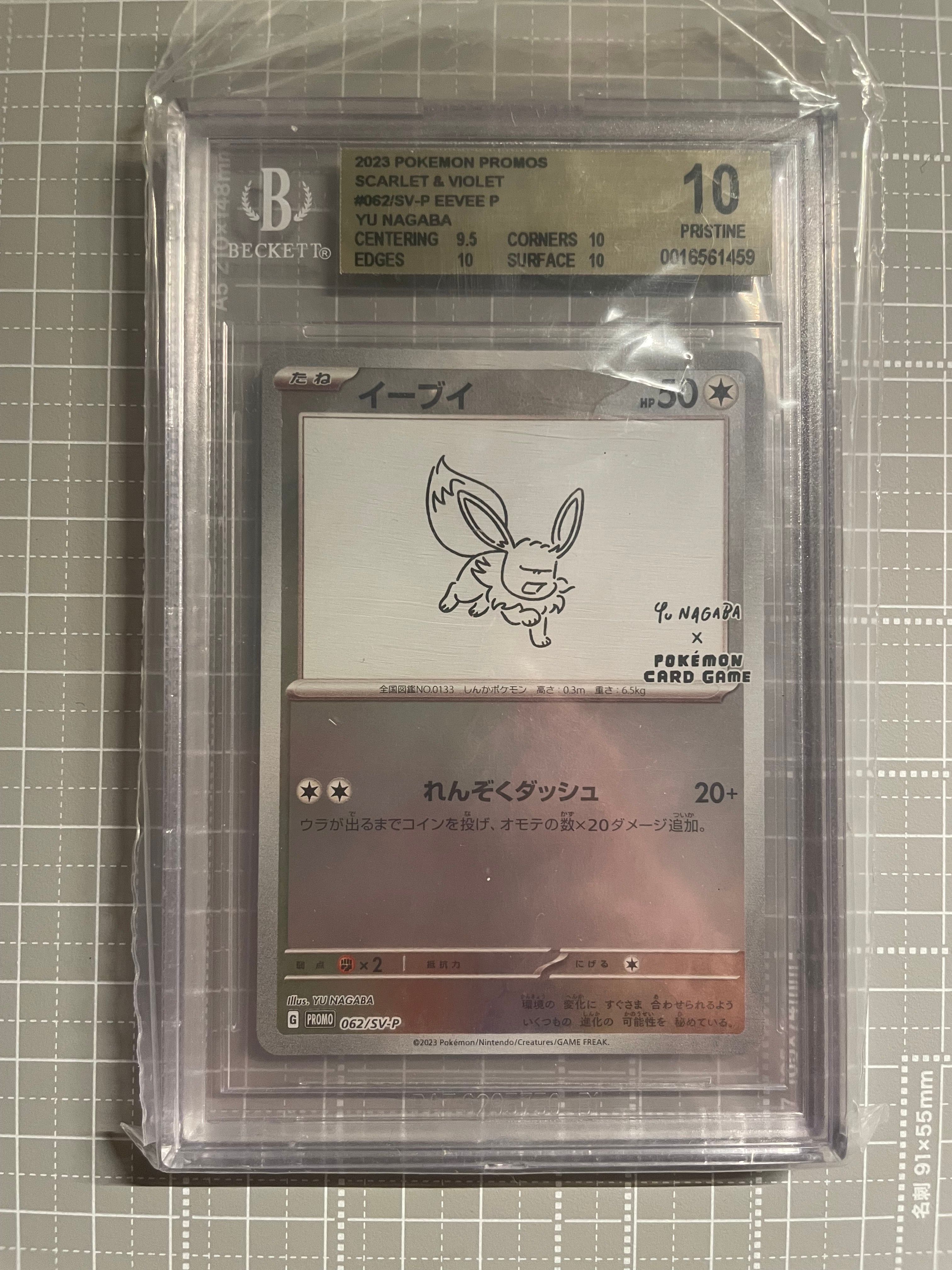 イーブイ: プロモ [SV-P 062](「YU NAGABA×ポケモンカードゲーム」プロモーションカード「SV-P」)